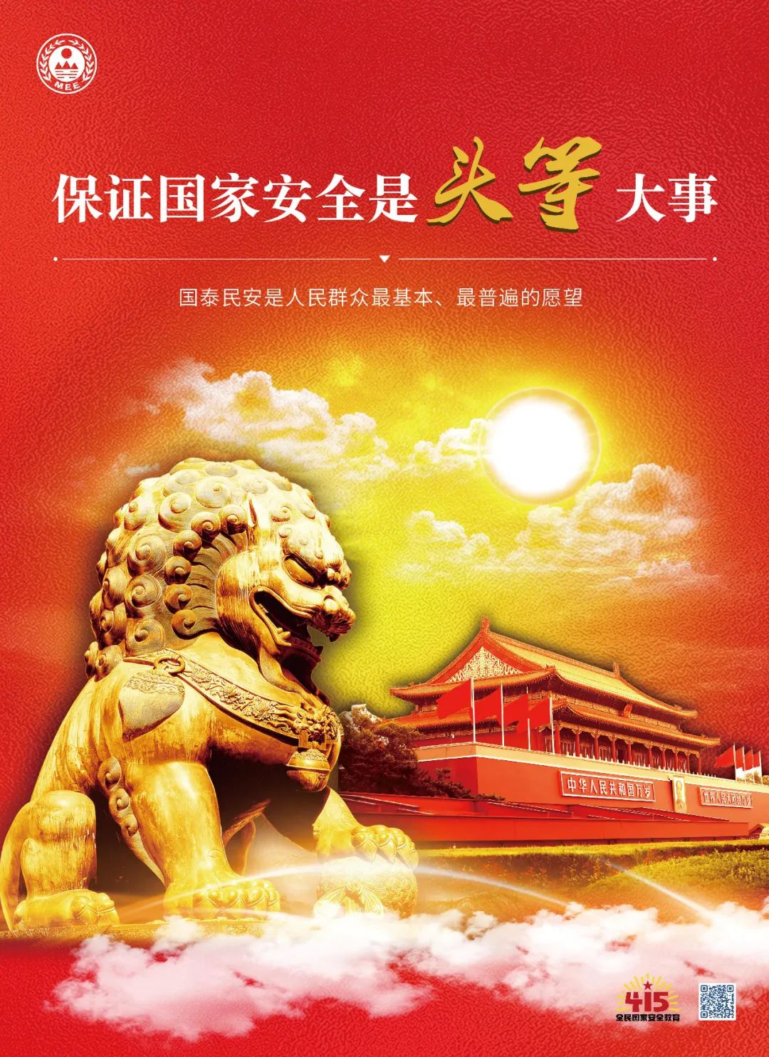 核安全宣傳海報1.jpg
