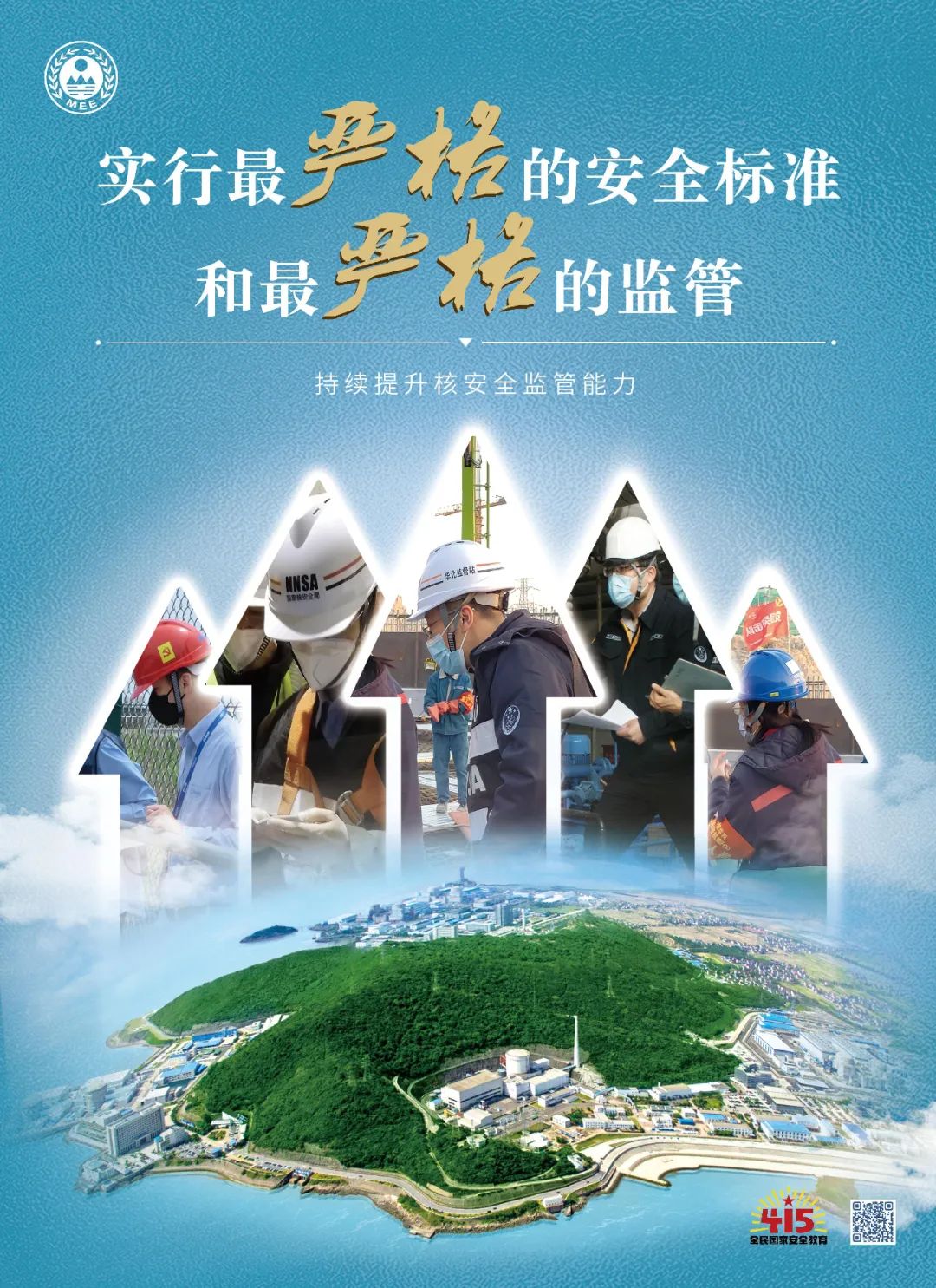 核安全宣傳海報10.jpg