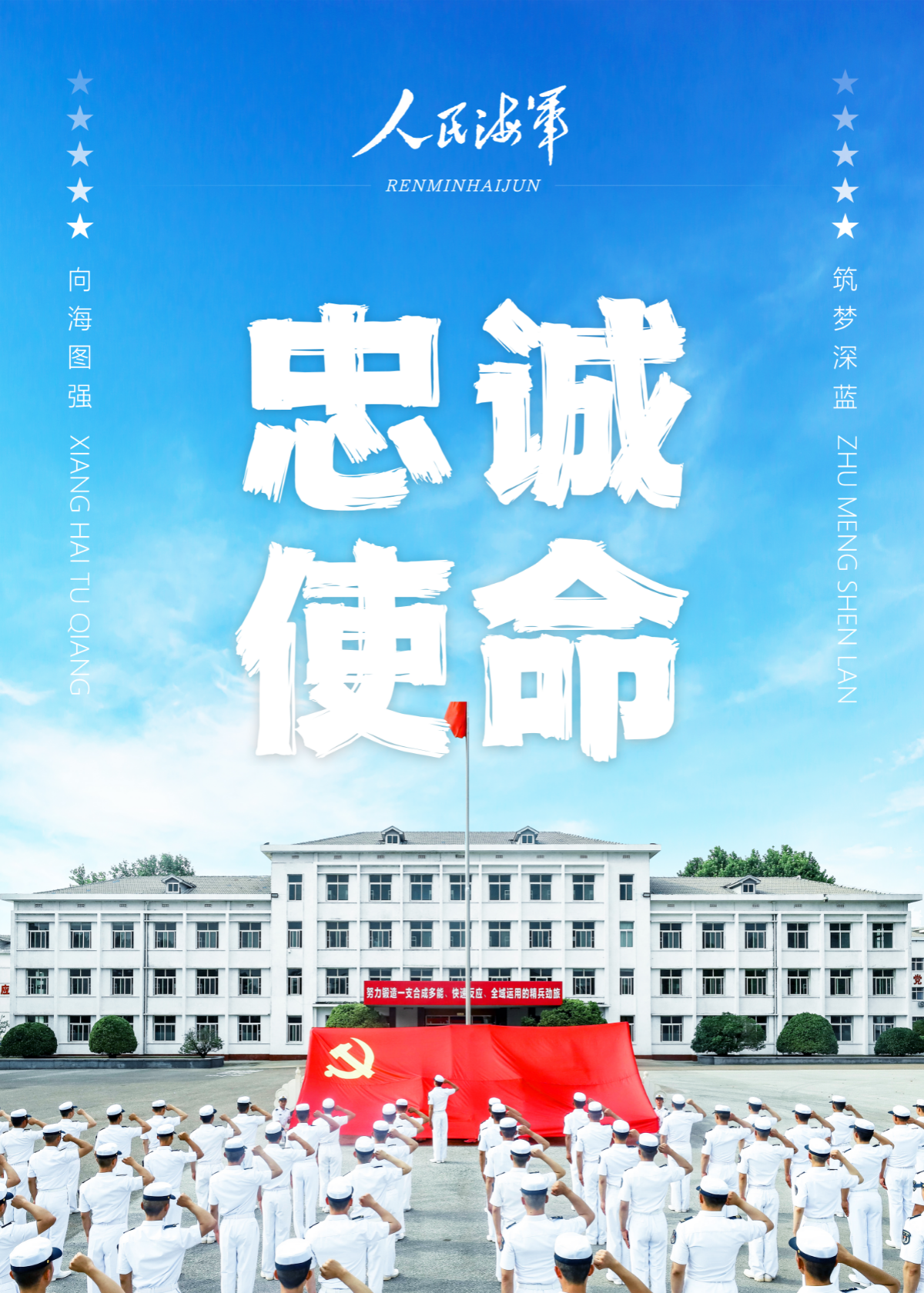 忠誠(chéng)使命.jpg