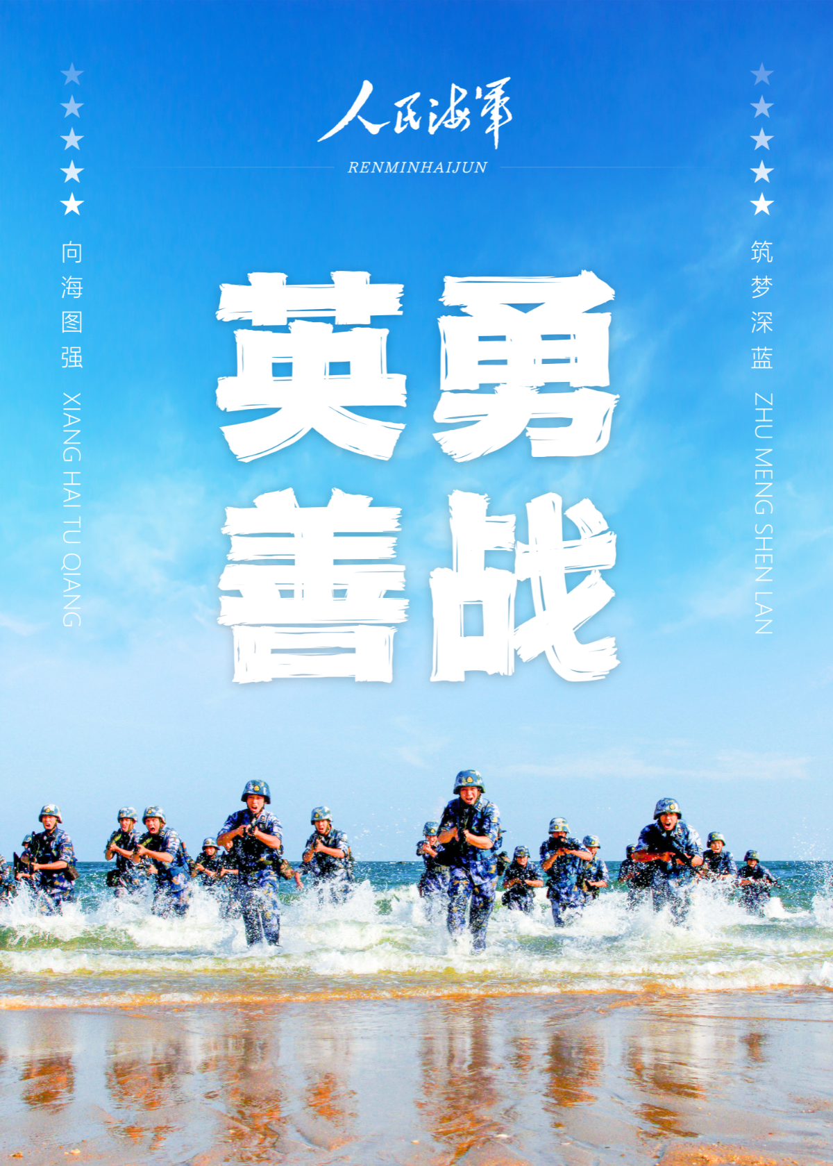 英勇善戰(zhàn).jpg