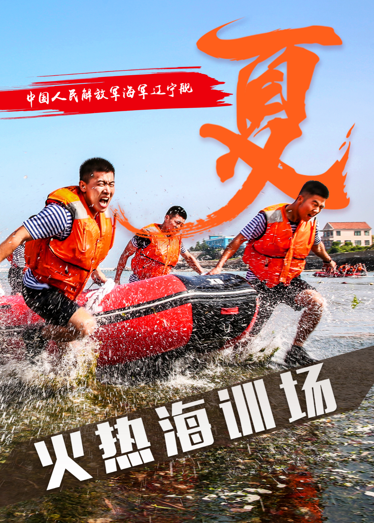 遼寧艦夏.jpg