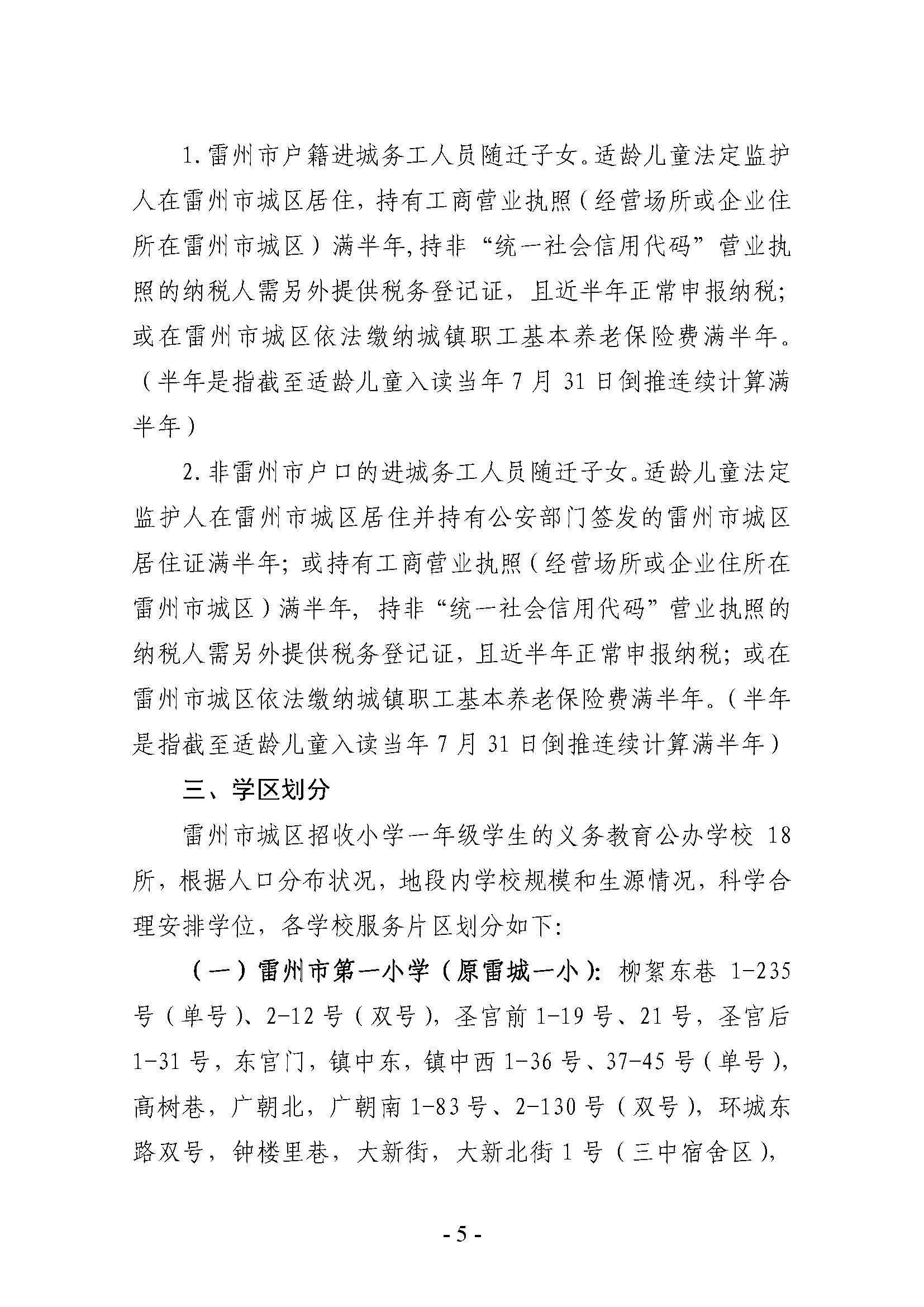雷州市2022年城區(qū)小學招生入學工作方案_頁面_05.jpg