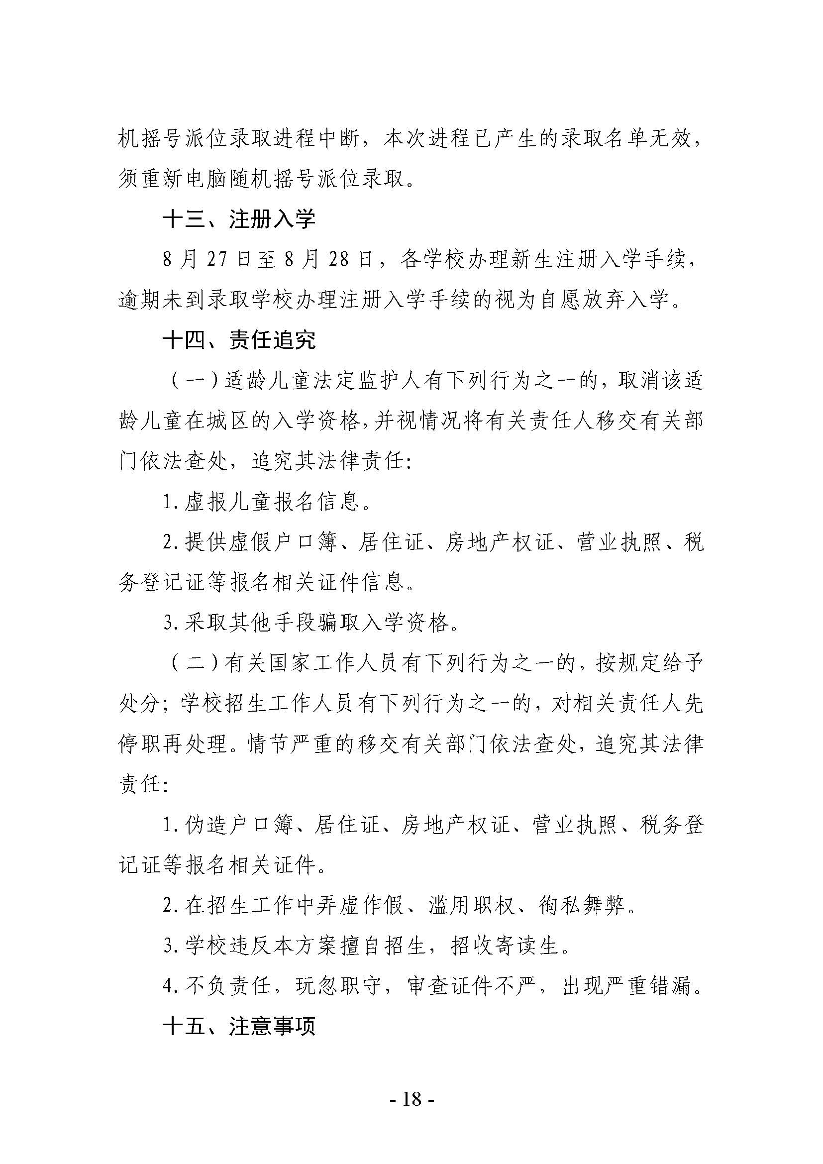 雷州市2022年城區(qū)小學招生入學工作方案_頁面_18.jpg