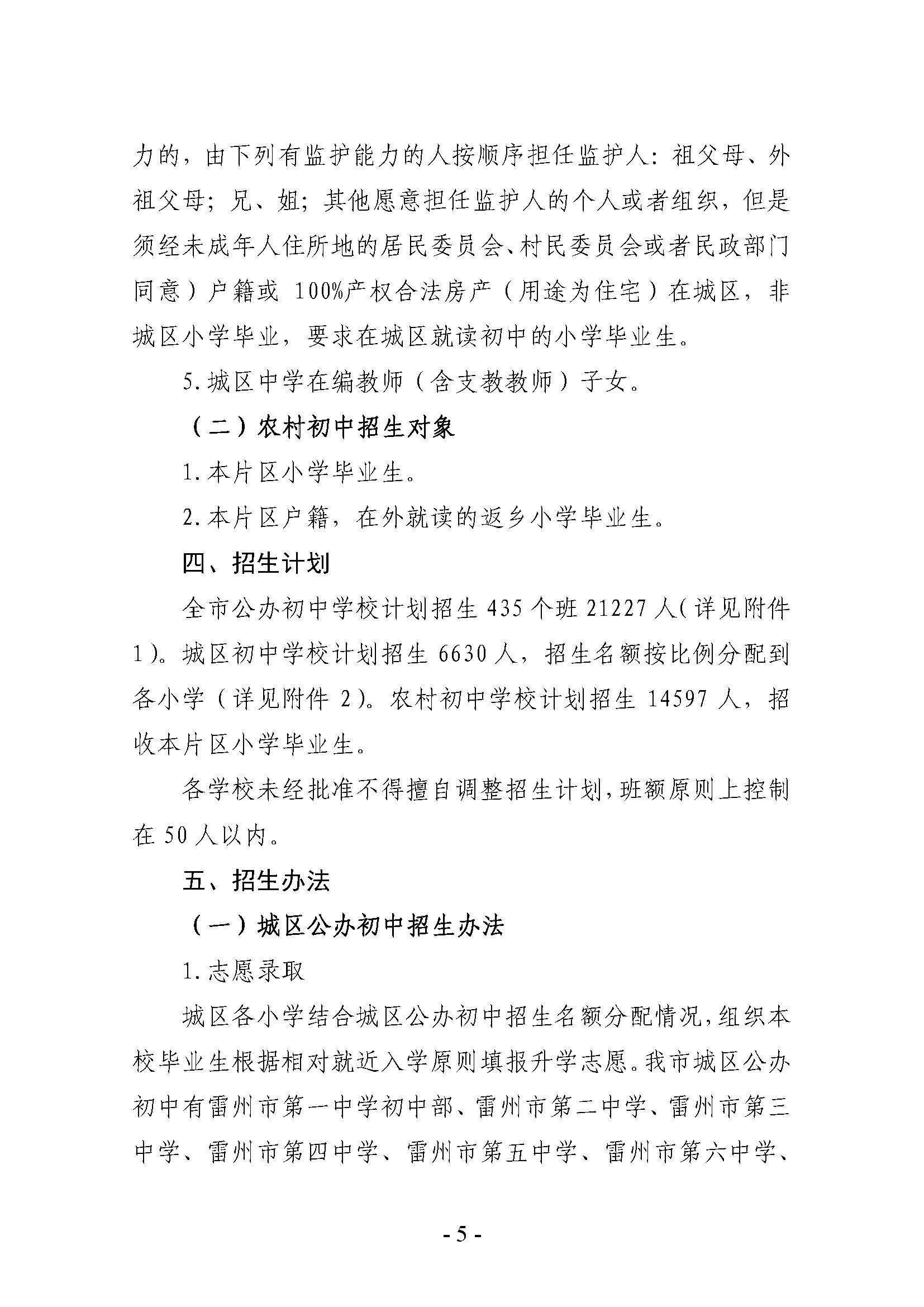 雷州市2022年初中學校招生入學工作方案_頁面_05.jpg