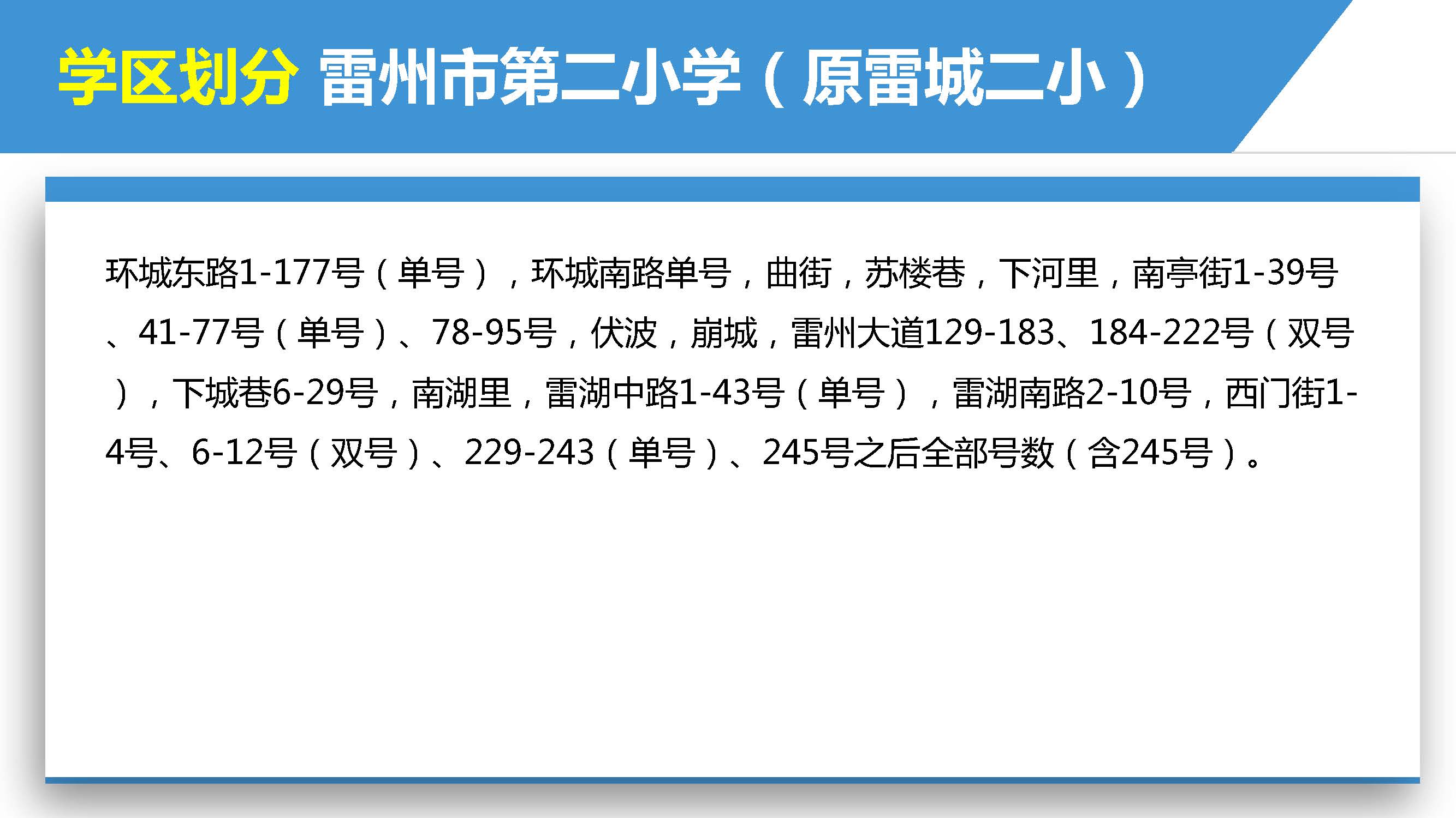 雷州市2022年城區(qū)小學(xué)招生入學(xué)_頁面_13.jpg