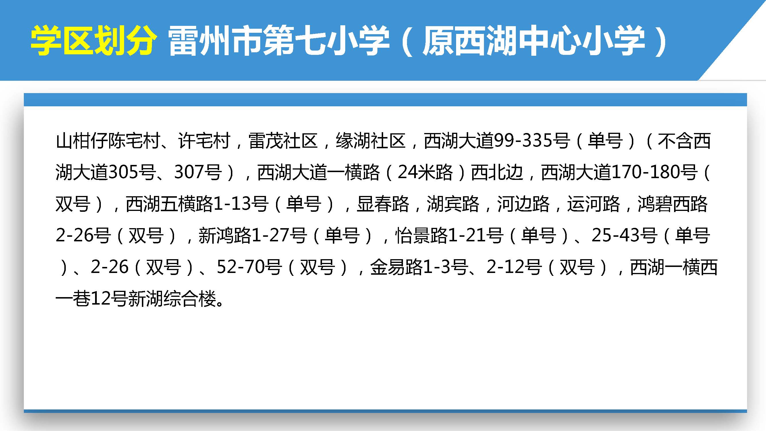 雷州市2022年城區(qū)小學(xué)招生入學(xué)_頁面_18.jpg