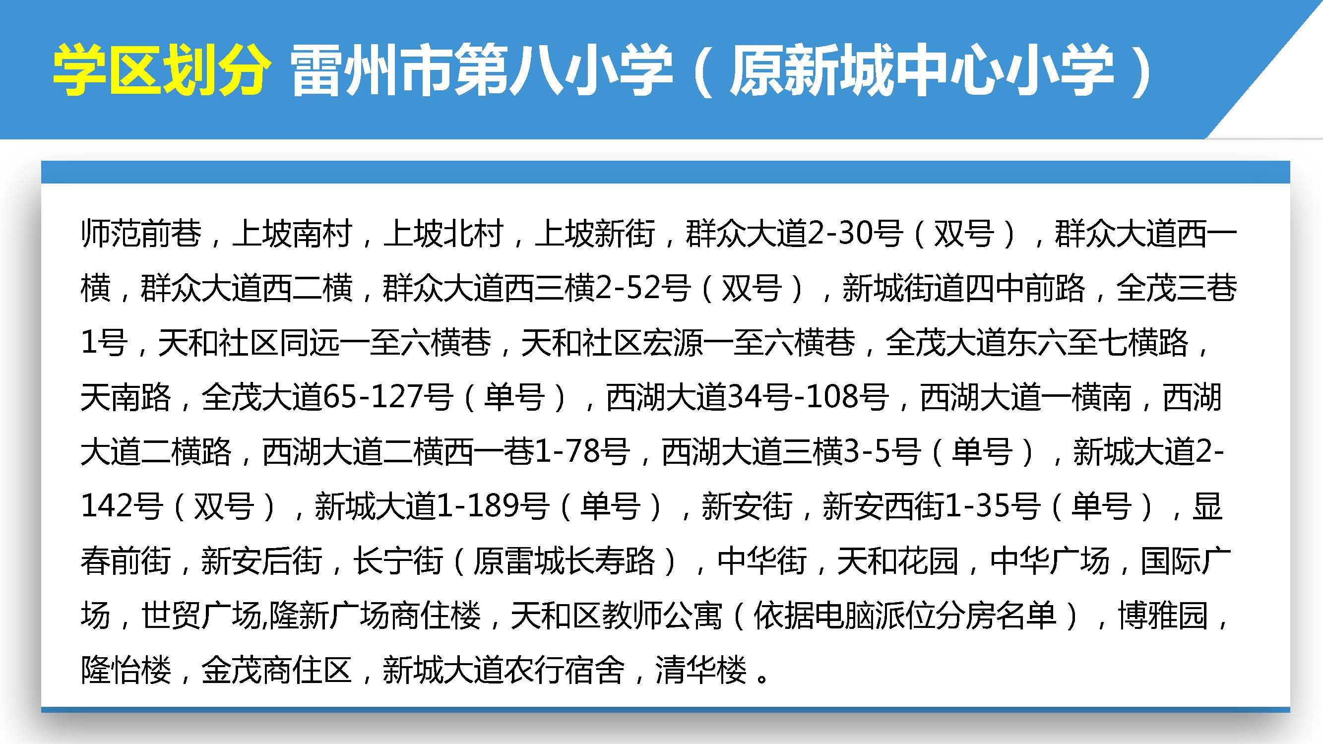 雷州市2022年城區(qū)小學(xué)招生入學(xué)_頁面_19.jpg