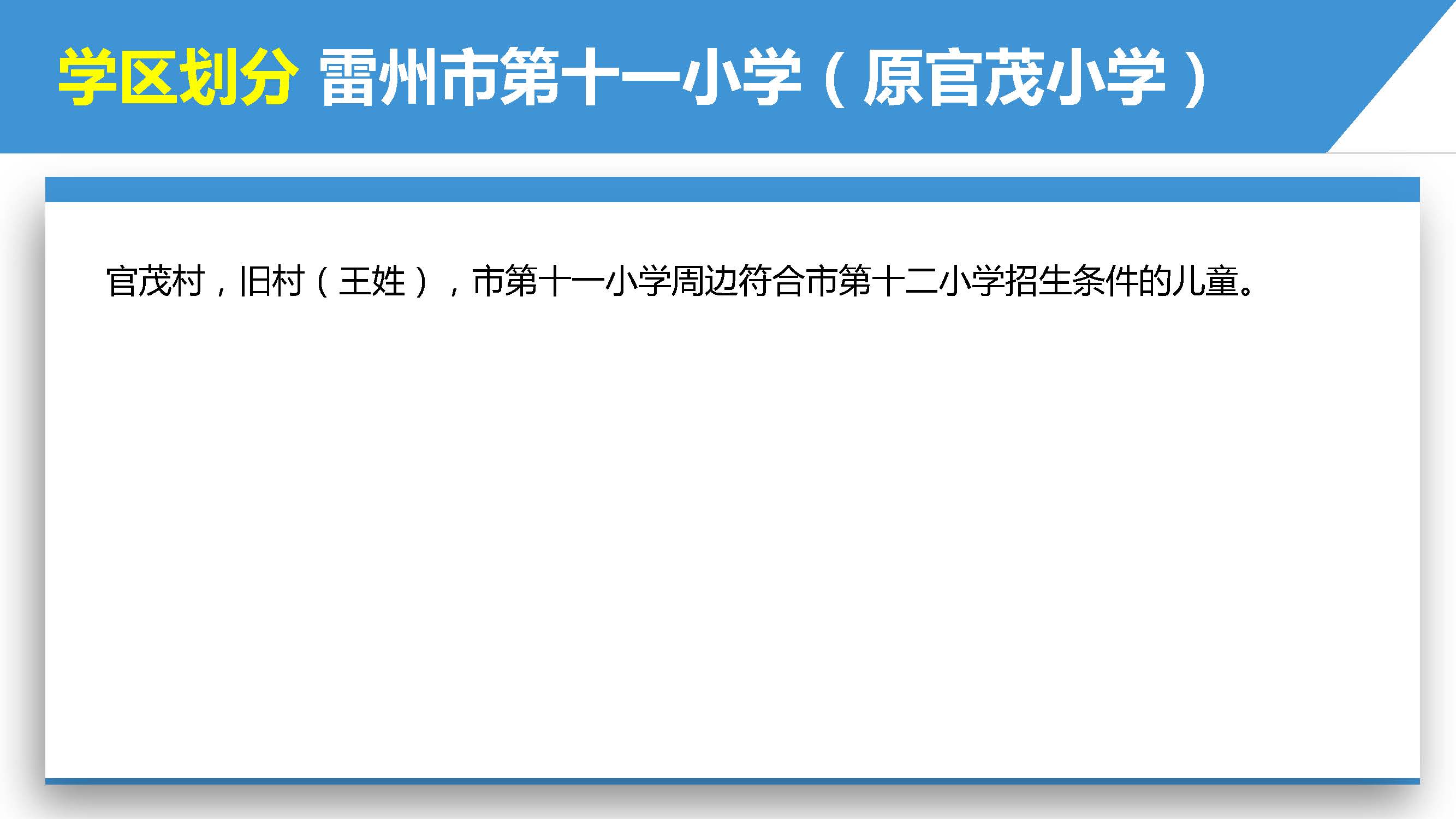 雷州市2022年城區(qū)小學(xué)招生入學(xué)_頁面_22.jpg