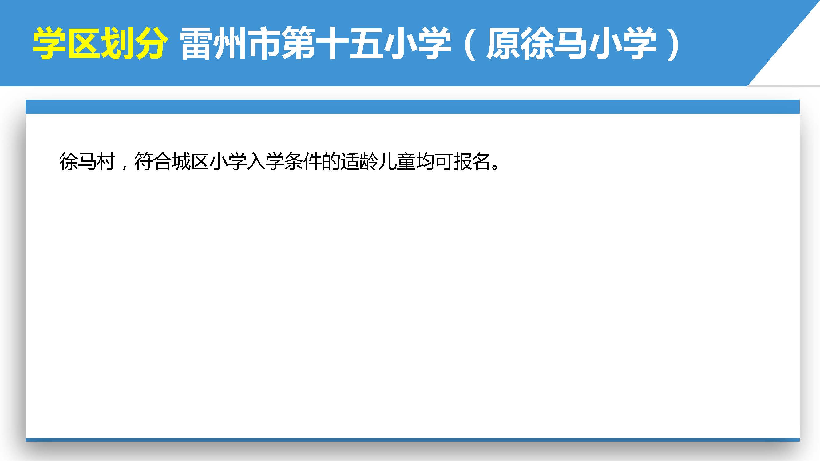 雷州市2022年城區(qū)小學(xué)招生入學(xué)_頁面_27.jpg