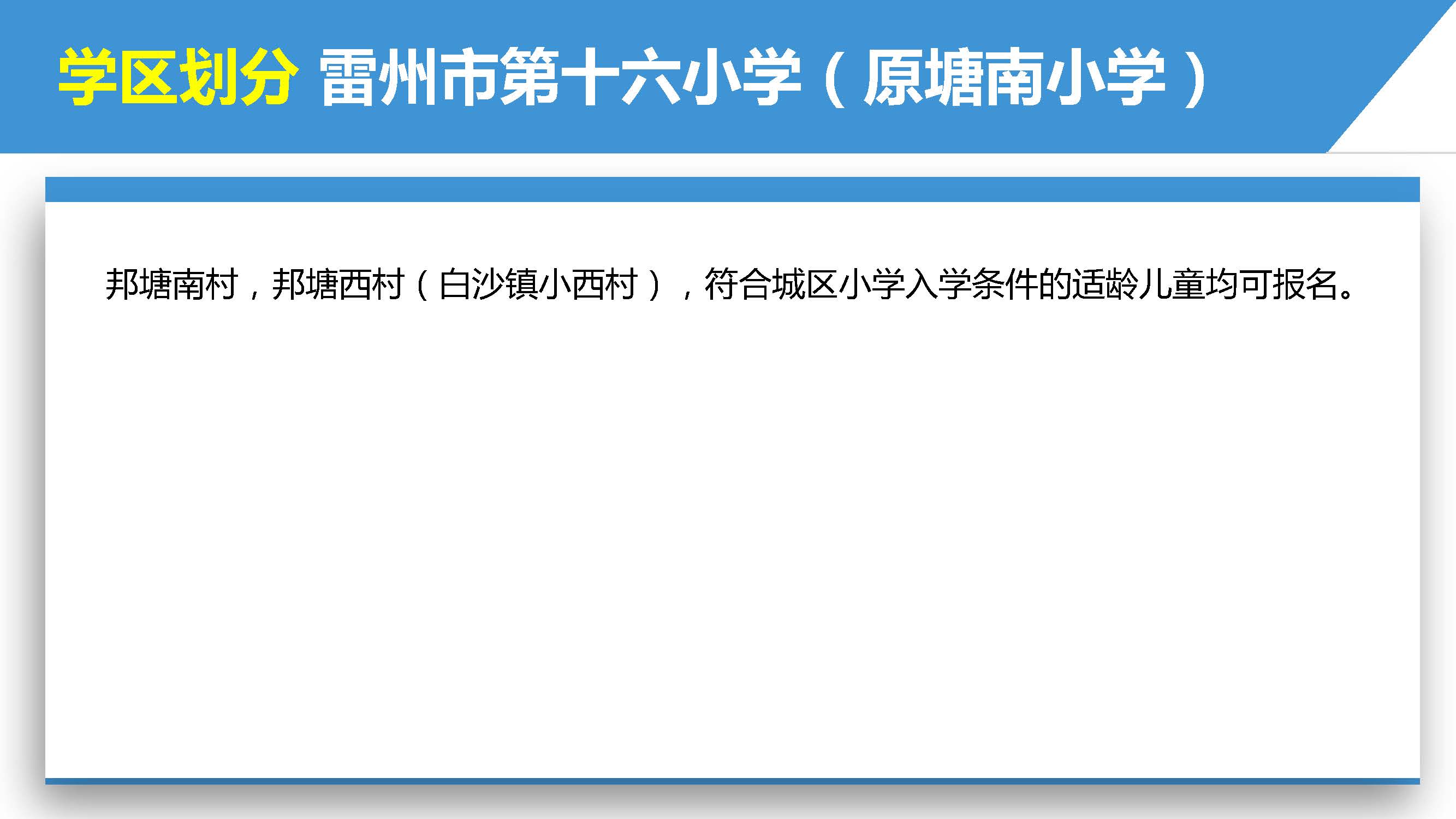 雷州市2022年城區(qū)小學(xué)招生入學(xué)_頁面_28.jpg