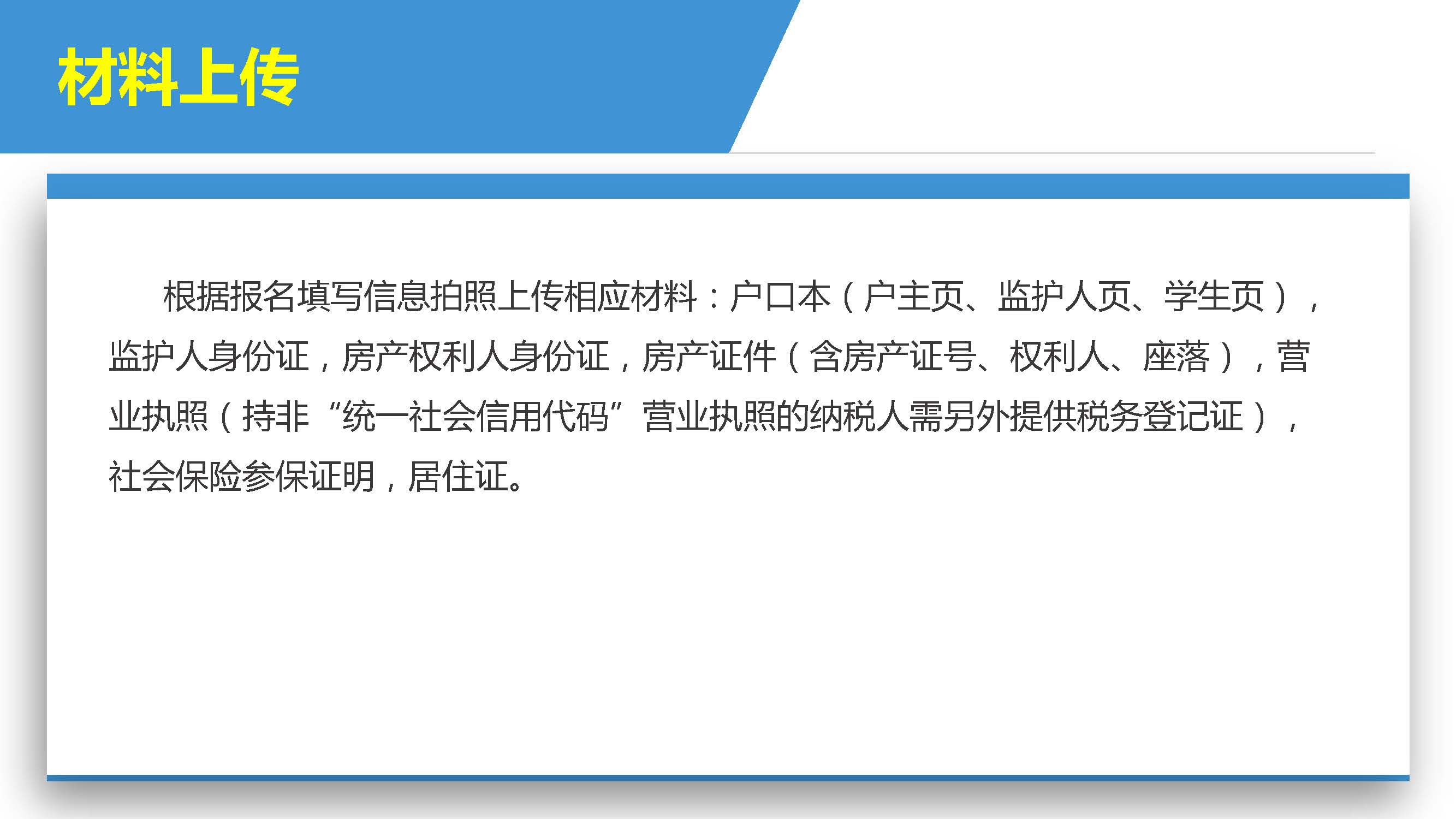 雷州市2022年城區(qū)小學(xué)招生入學(xué)_頁面_37.jpg