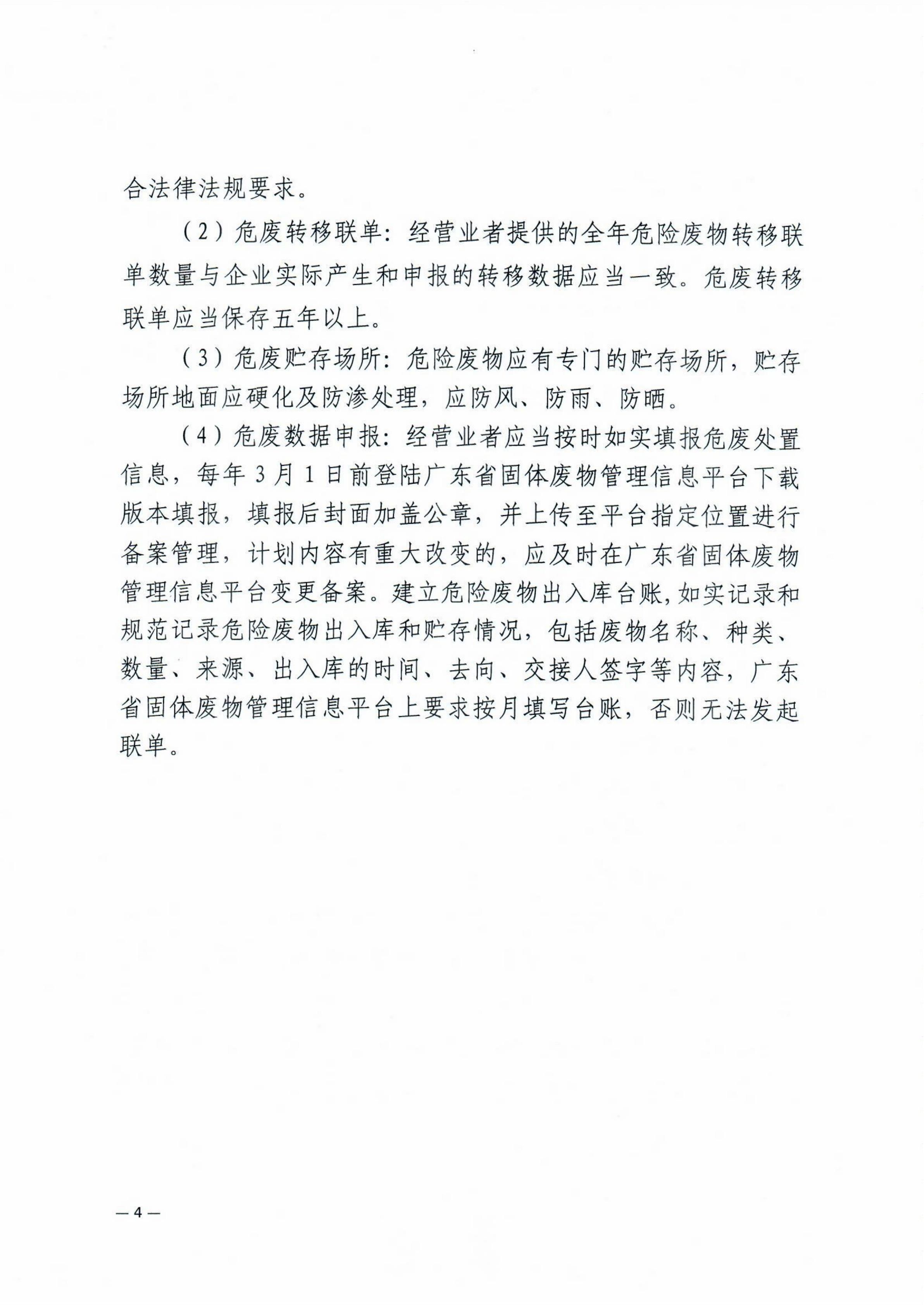 雷環(huán)〔2022〕43號 湛江市生態(tài)環(huán)境局雷州分局+雷州市交通運輸局關(guān)于開展雷州市機動車維修行業(yè)危險廢物聯(lián)合專項執(zhí)法檢查行動的通知_05.jpg