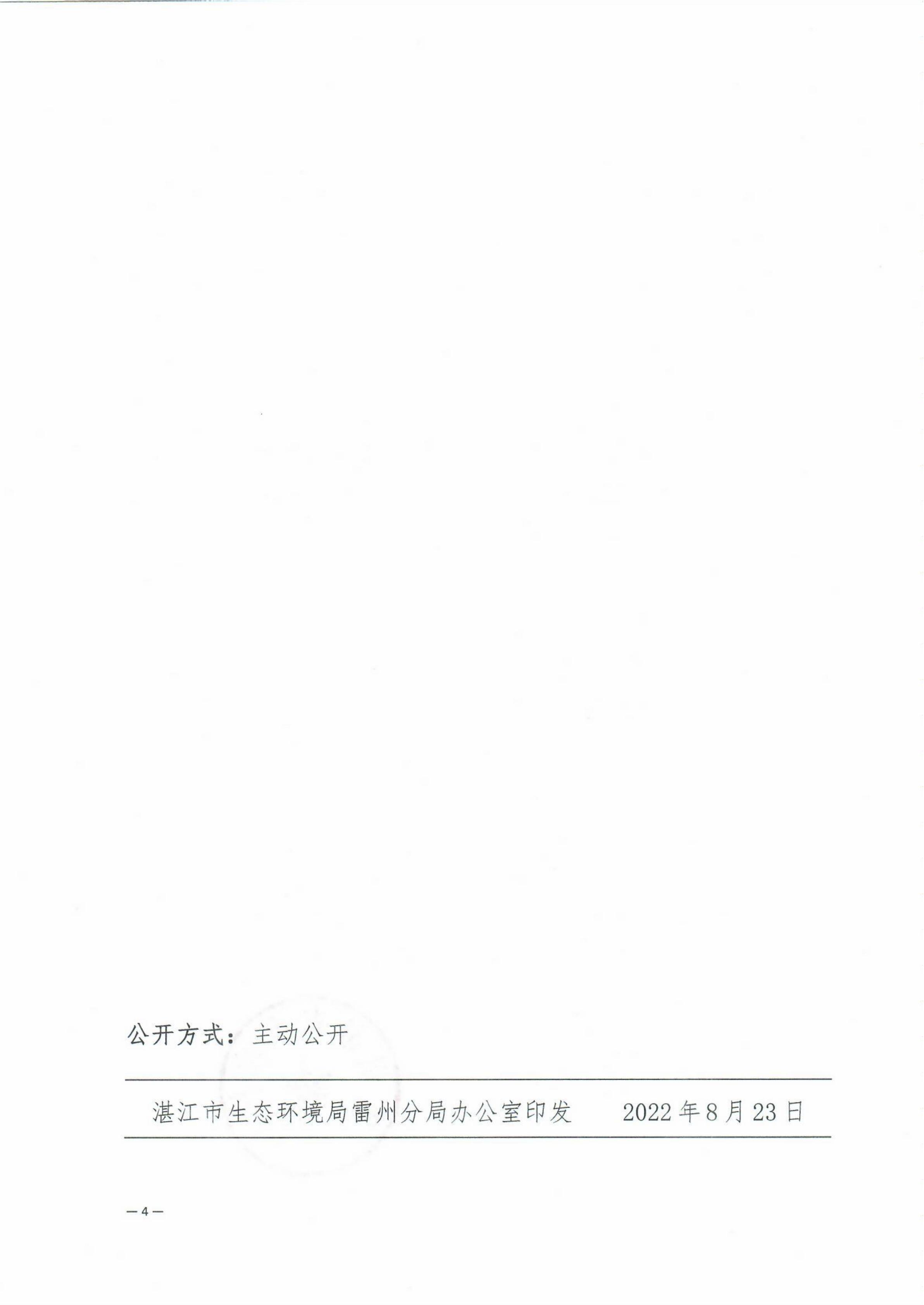 關(guān)于加強(qiáng)畜禽糞污資源化利用計(jì)劃和臺(tái)賬管理的通知_03.jpg