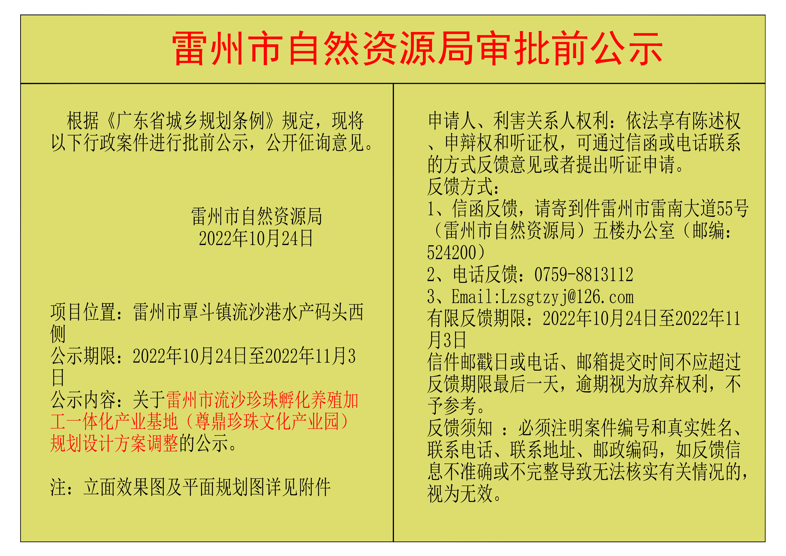 關(guān)于雷州市流沙珍珠孵化養(yǎng)殖加工一體化產(chǎn)業(yè)基地（尊鼎珍珠文化產(chǎn)業(yè)園）規(guī)劃設(shè)計方案調(diào)整的公示-Model_00.png