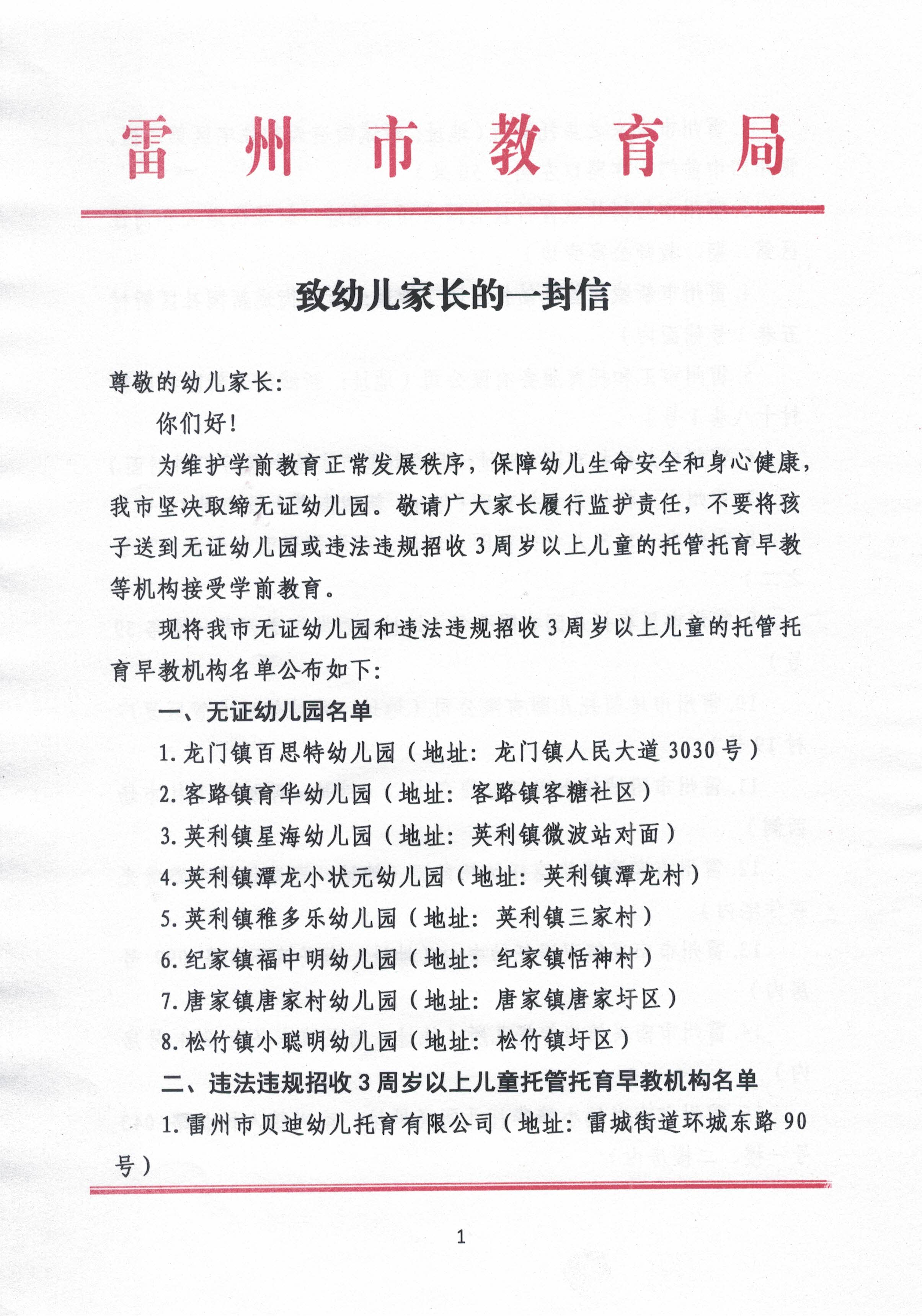 致幼兒家長的一封信_(tái)頁面_1.jpg