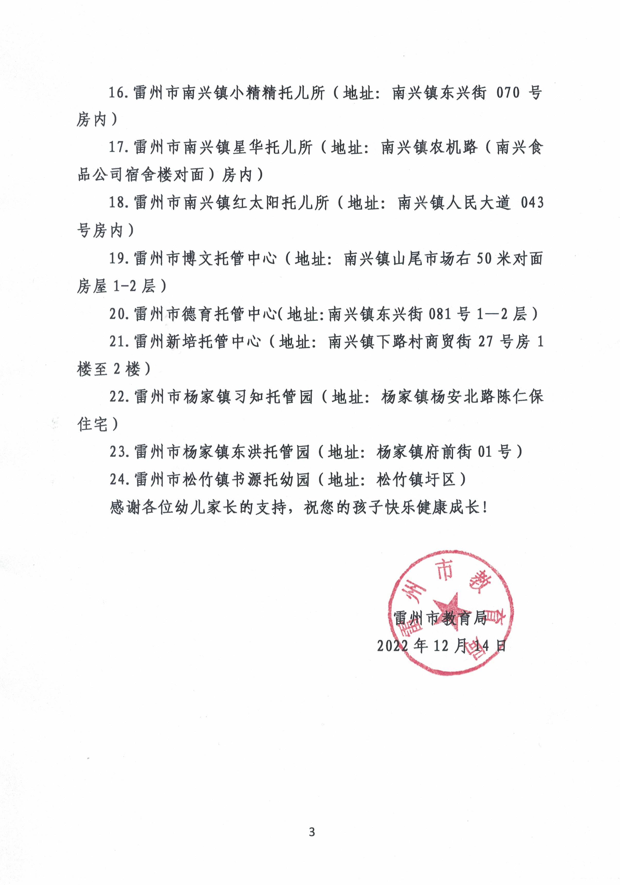 致幼兒家長的一封信_(tái)頁面_3.jpg