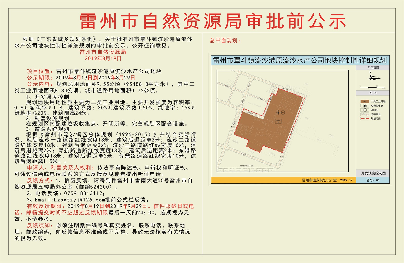 關(guān)于批準(zhǔn)州市覃斗鎮(zhèn)流沙港原流沙水產(chǎn)公司地塊控制性詳細(xì)規(guī)劃的審批前公示.jpg