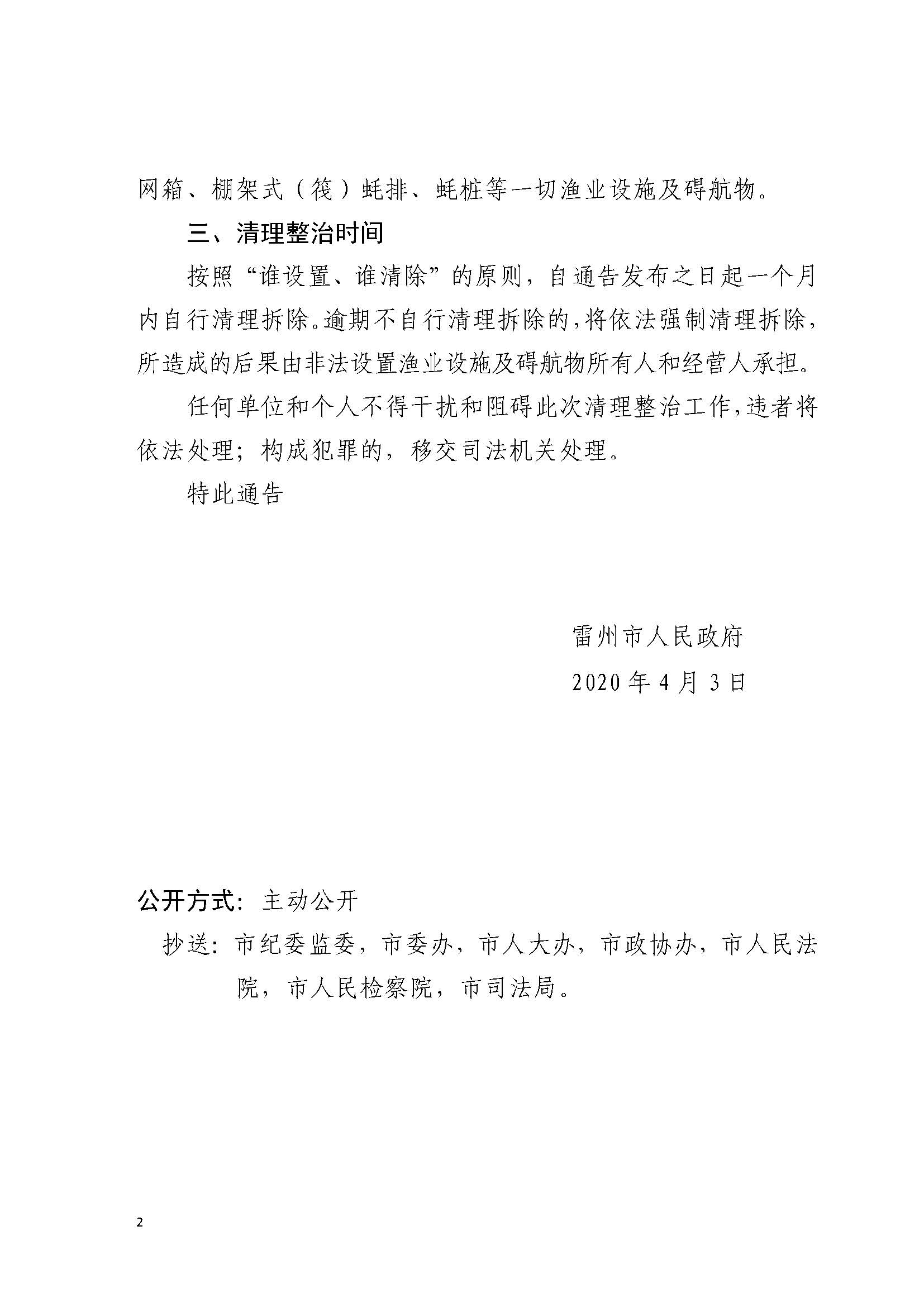 雷府〔2020〕33號(hào)_頁面_2.jpg