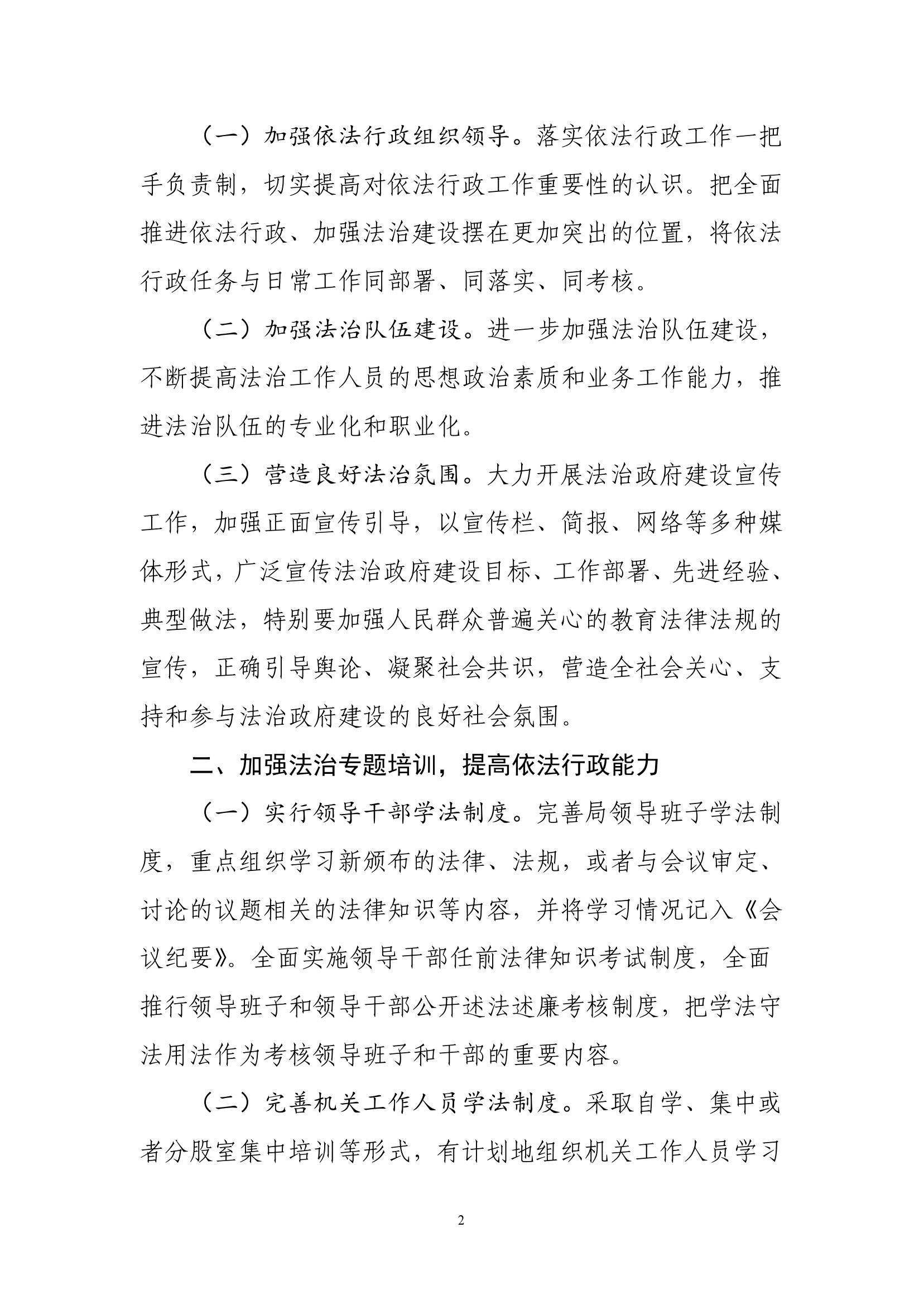 雷州市教育局2019年度法治政府建設(shè)（依法行政）工作情況的報(bào)告-1.jpg