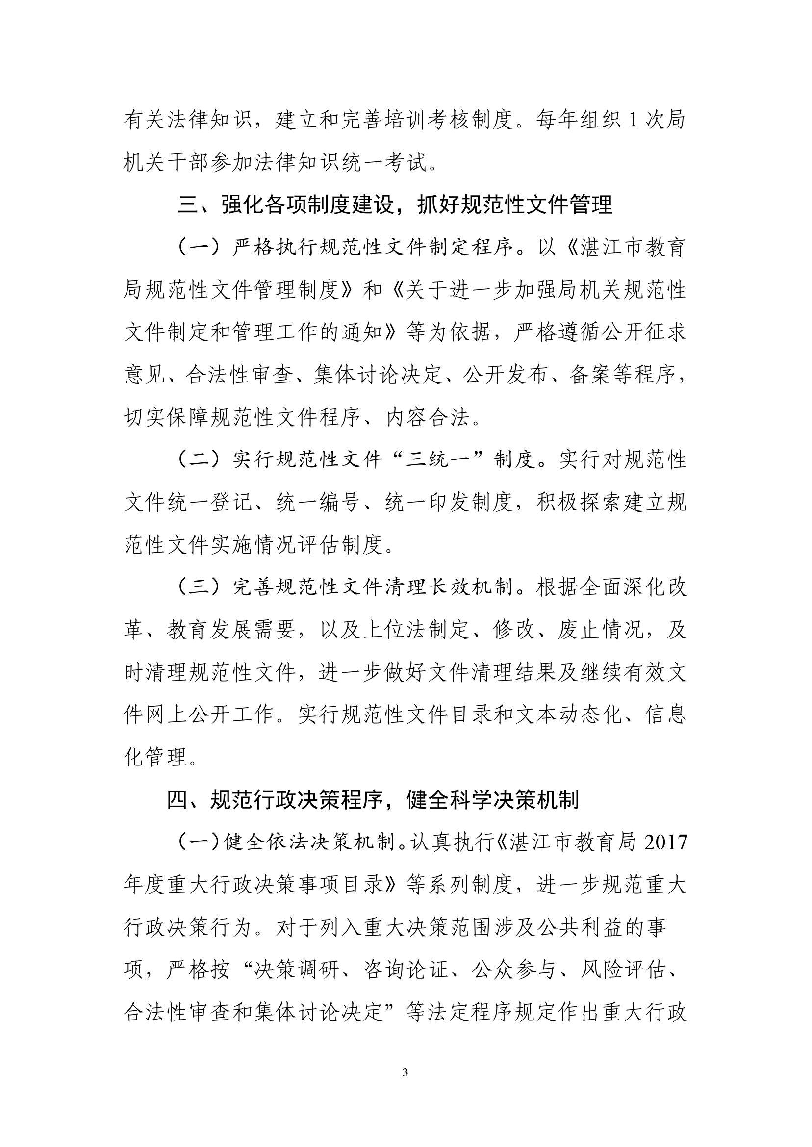 雷州市教育局2019年度法治政府建設(shè)（依法行政）工作情況的報(bào)告-2.jpg