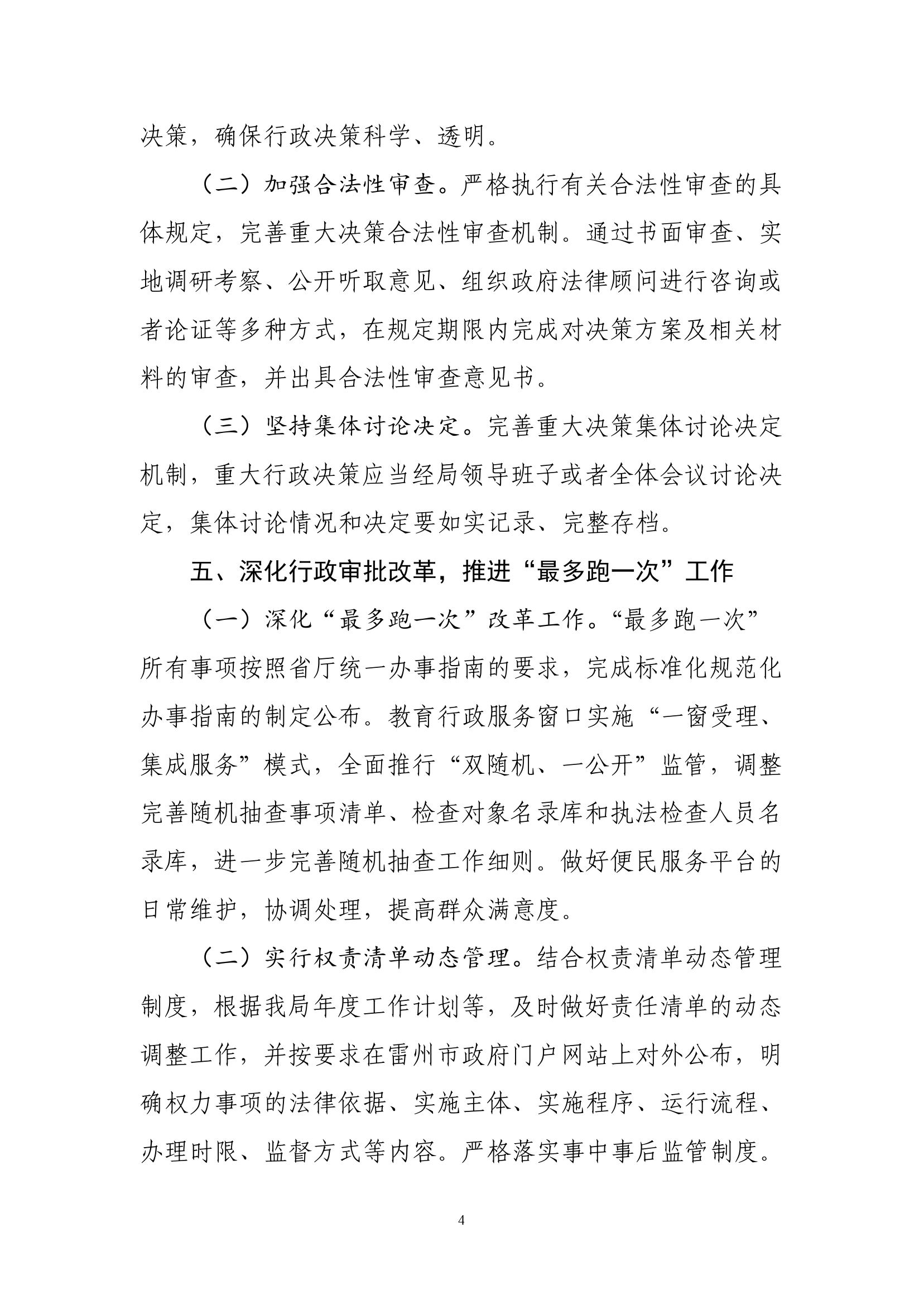 雷州市教育局2019年度法治政府建設(shè)（依法行政）工作情況的報(bào)告-3.jpg