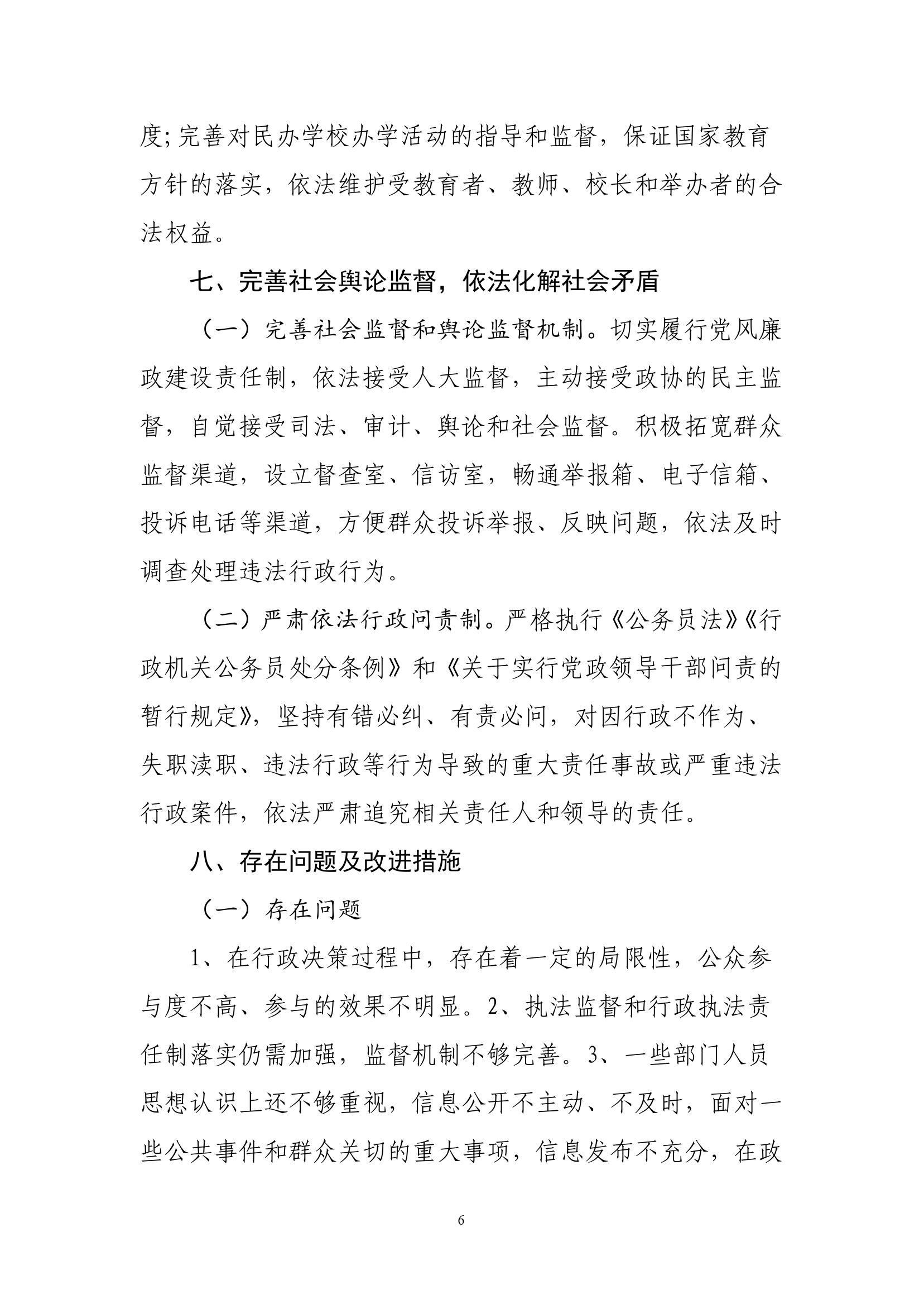 雷州市教育局2019年度法治政府建設(shè)（依法行政）工作情況的報(bào)告-5.jpg
