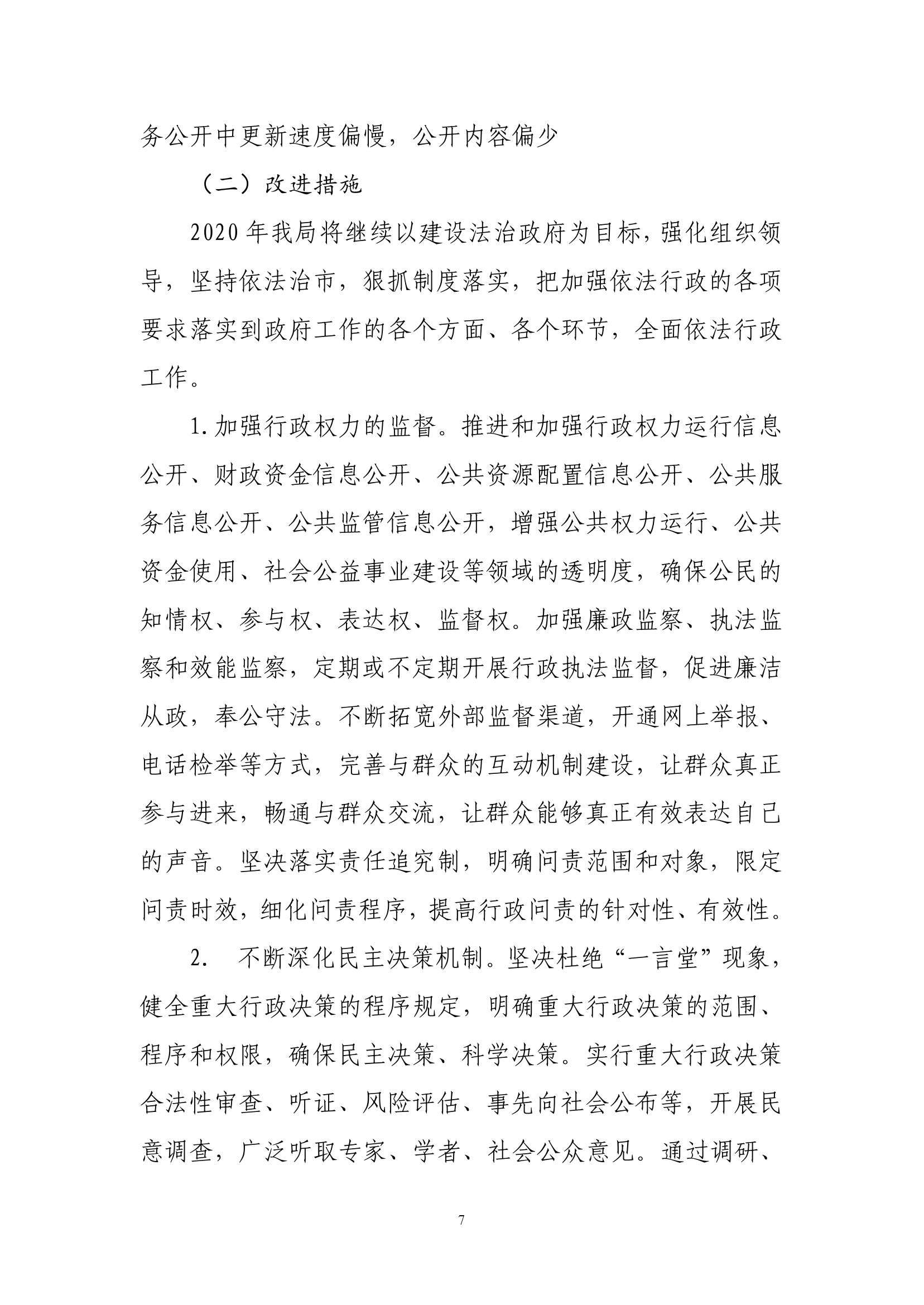 雷州市教育局2019年度法治政府建設(shè)（依法行政）工作情況的報(bào)告-6.jpg