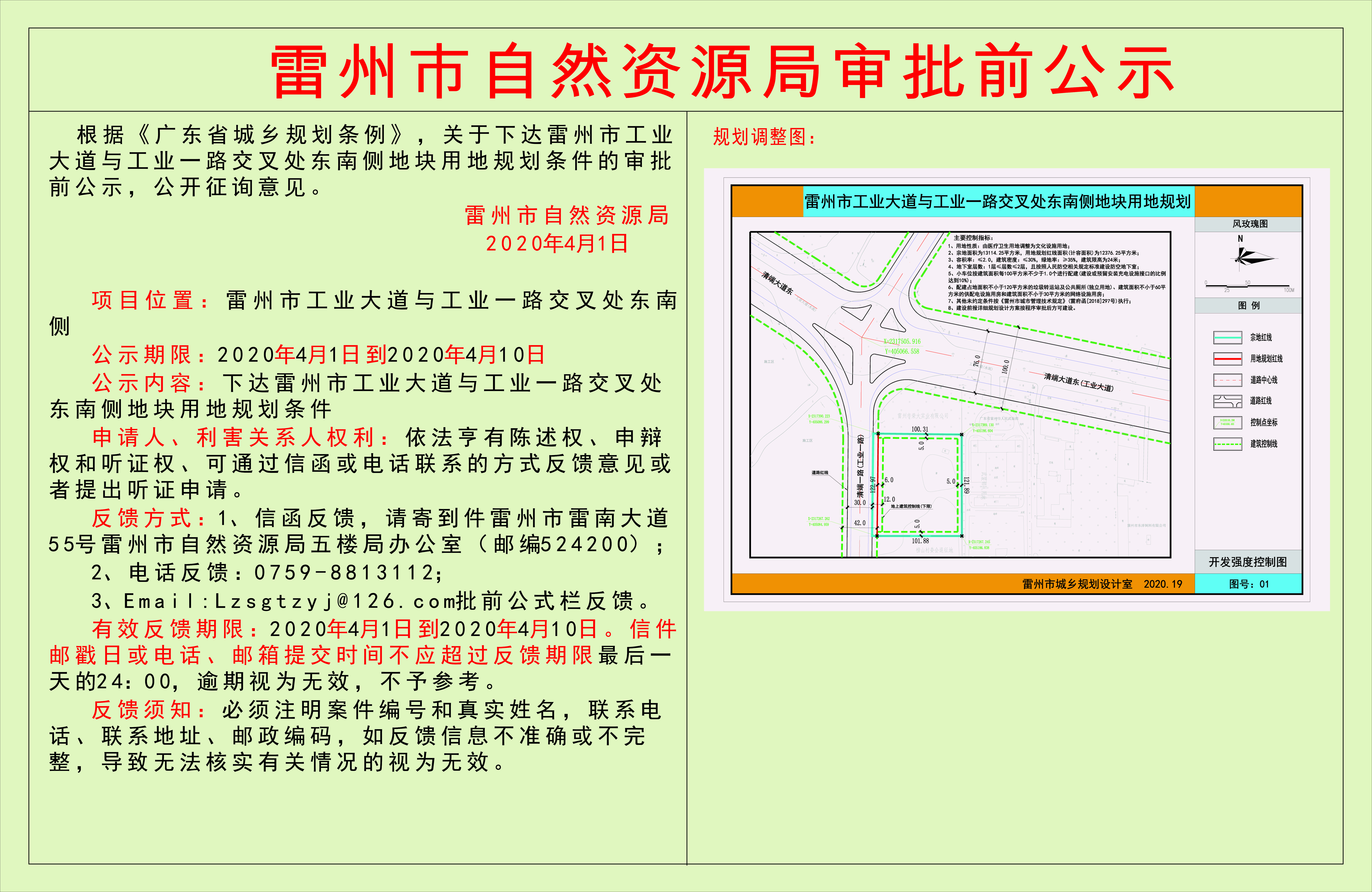 關(guān)于下達雷州市工業(yè)大道與工業(yè)一路交叉處東南側(cè)地塊用地規(guī)劃條件的審批前公示.jpg