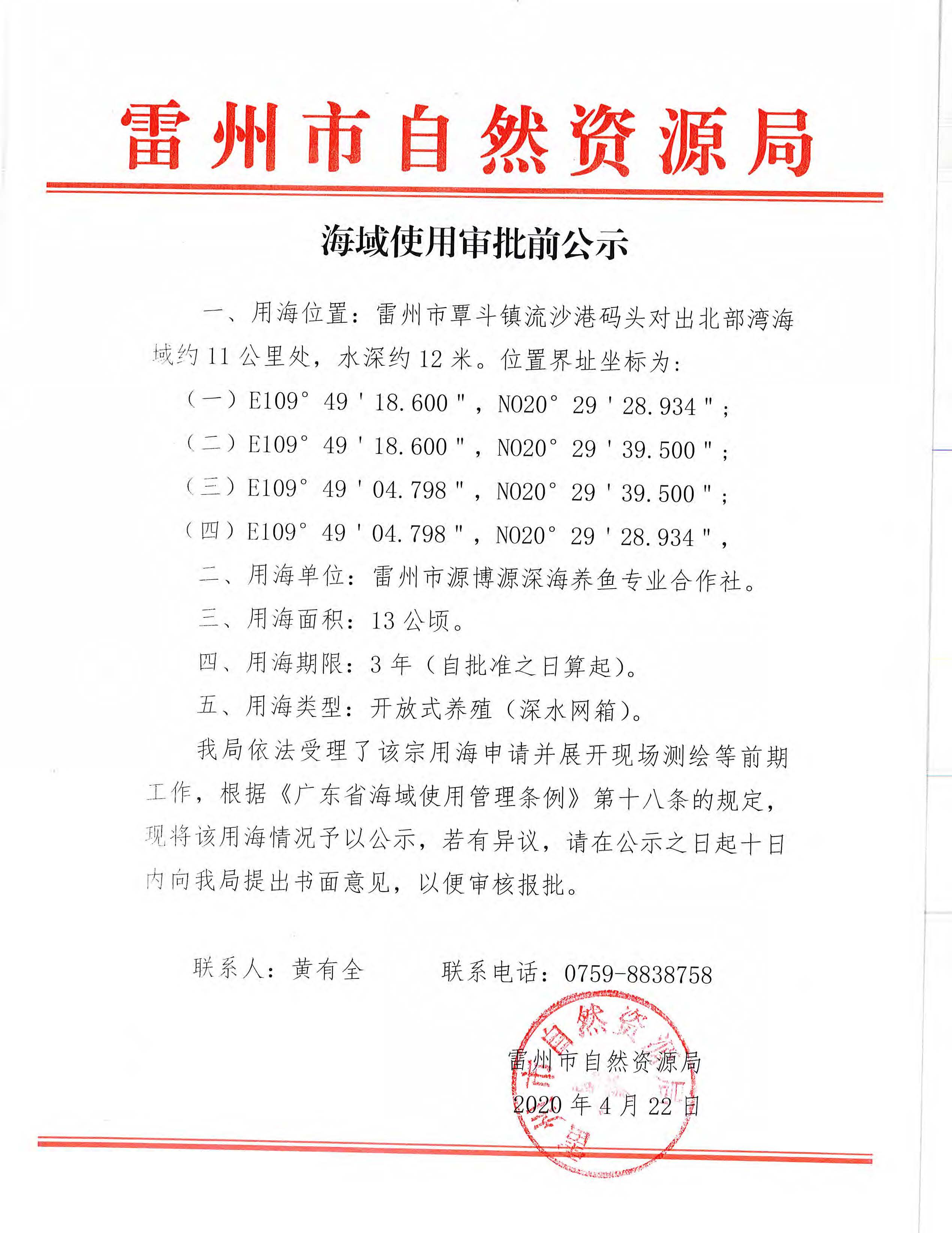 海域使用審批前公示1.pdf_頁面_2.jpg
