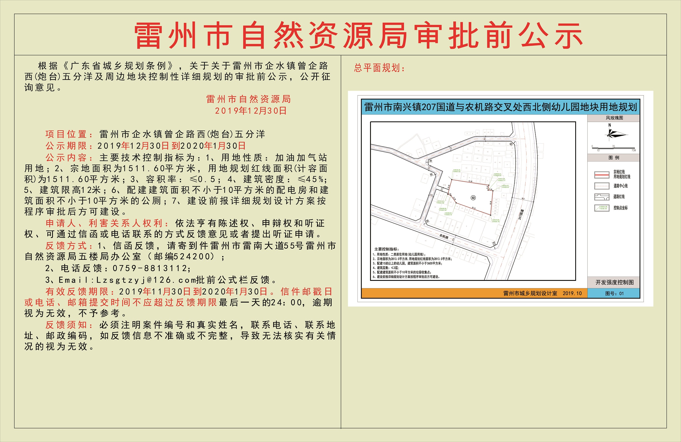 關(guān)于關(guān)于雷州市企水鎮(zhèn)曾企路西(炮臺)五分洋及周邊地塊控制性詳細(xì)規(guī)劃的審批前公示.jpg