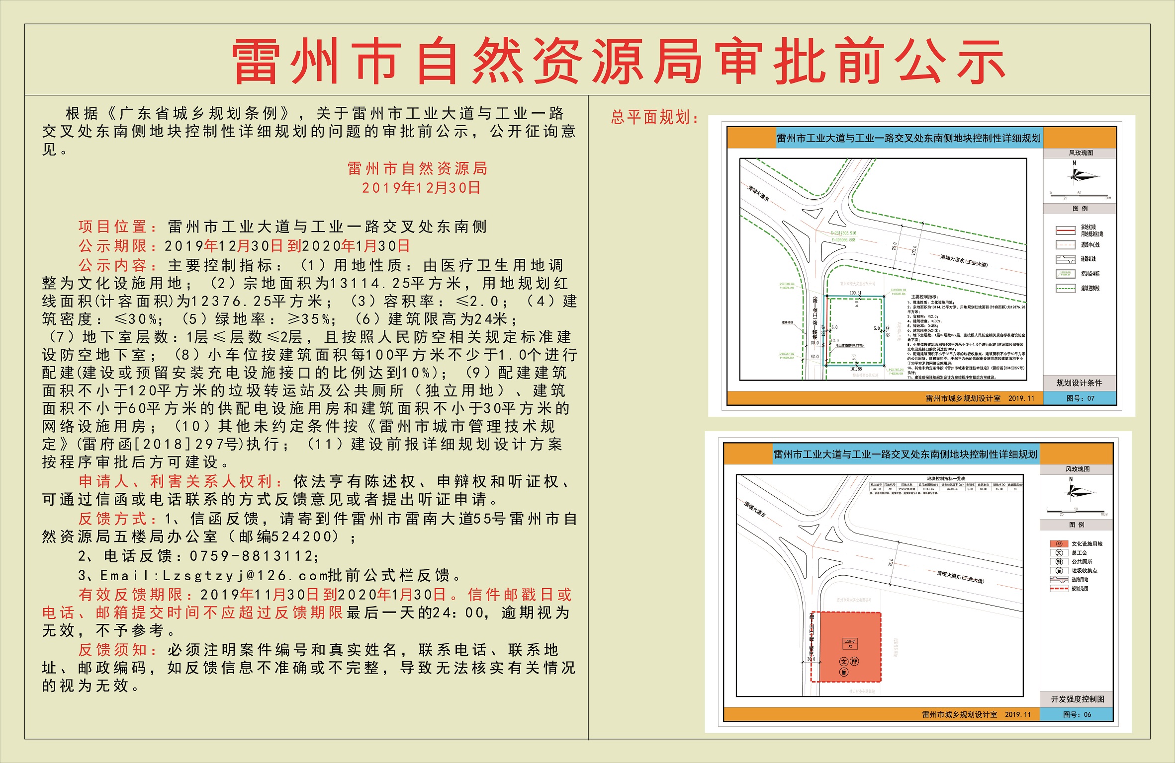 關(guān)于雷州市工業(yè)大道與工業(yè)一路交叉處東南側(cè)地塊控制性詳細規(guī)劃的問題的審批前公示.jpg