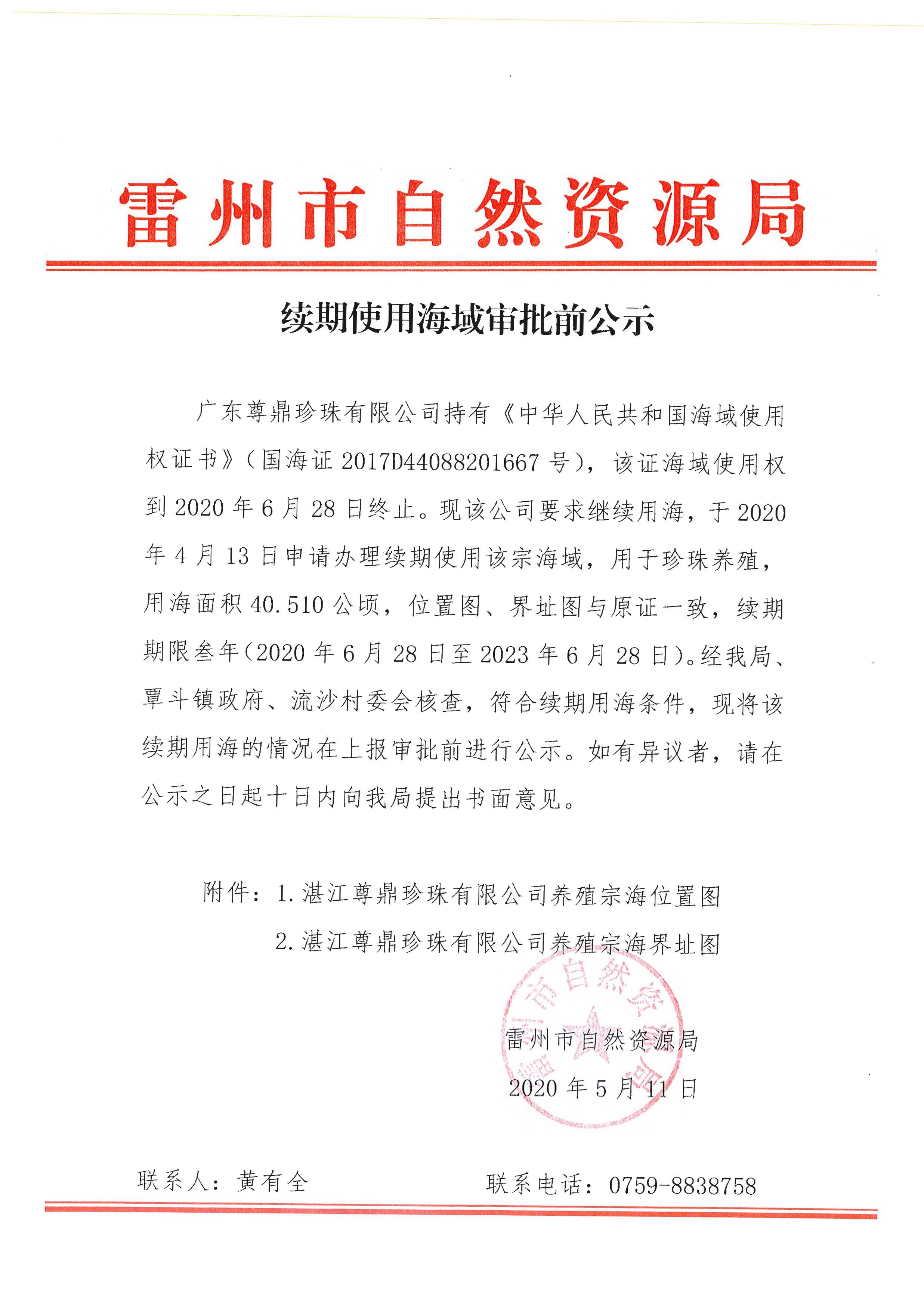 續(xù)期使用海域?qū)徟肮綺頁面_1.jpg