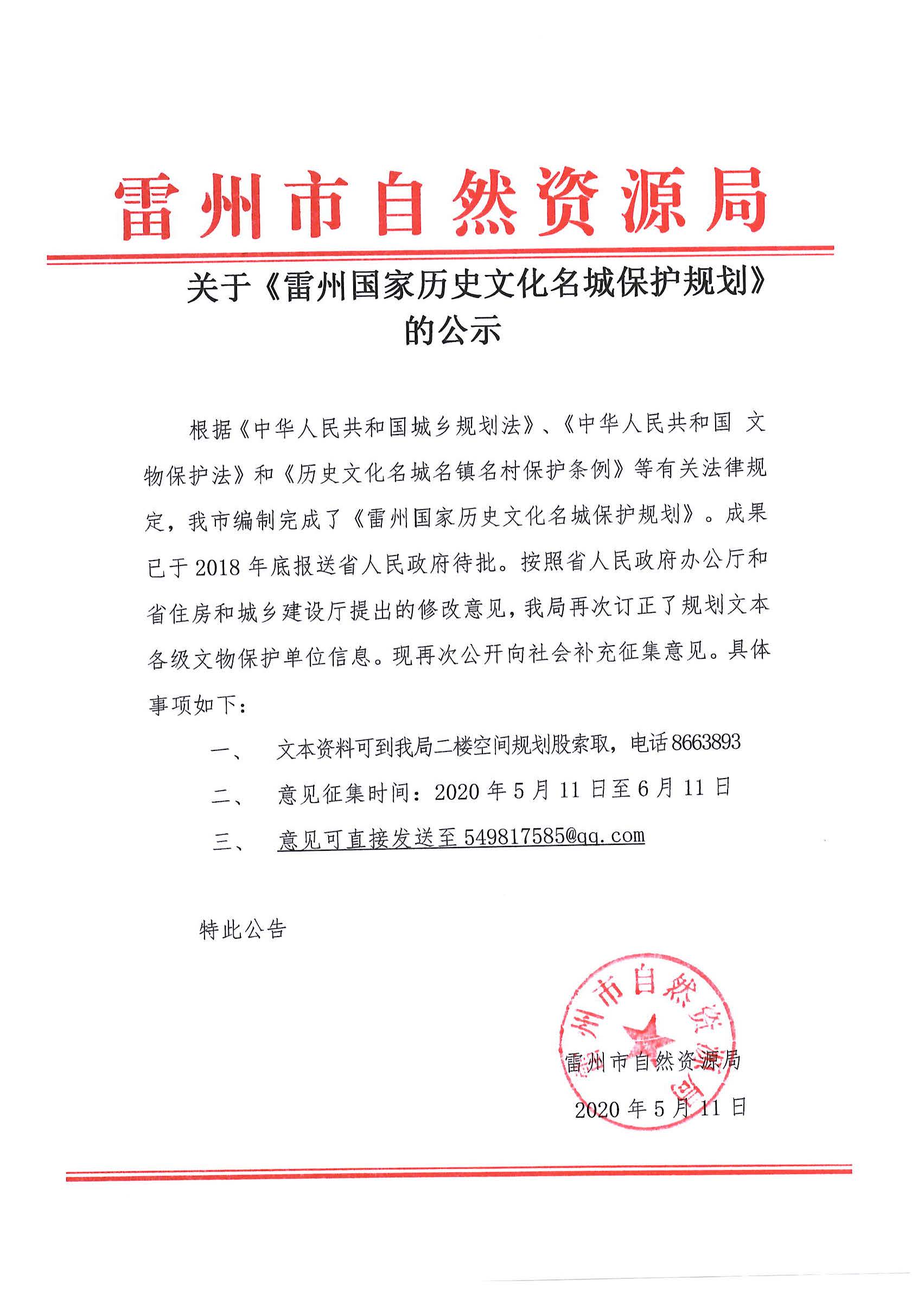 歷史文化名城公示.jpg