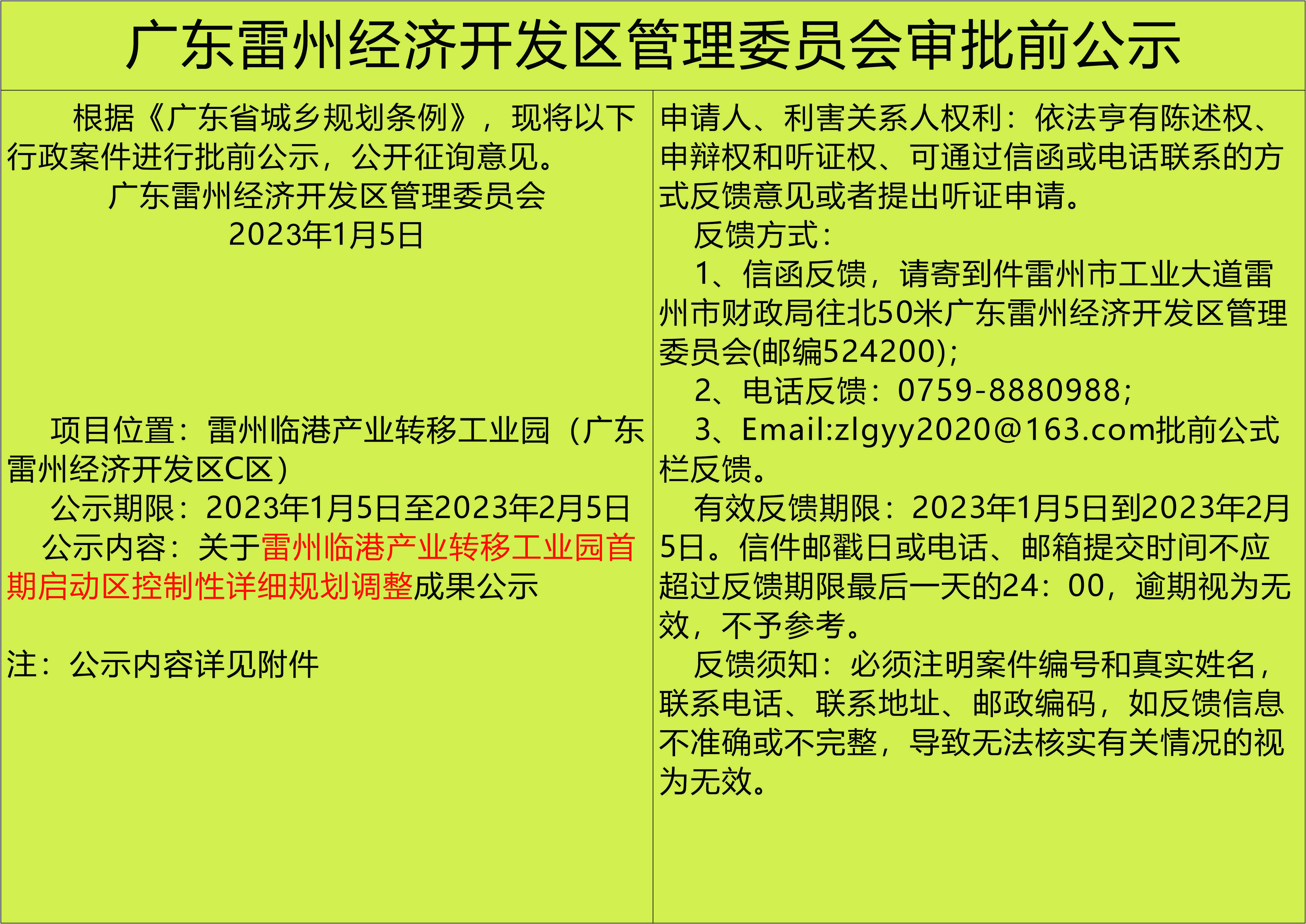 公示文件（控規(guī)調(diào)整）.jpg