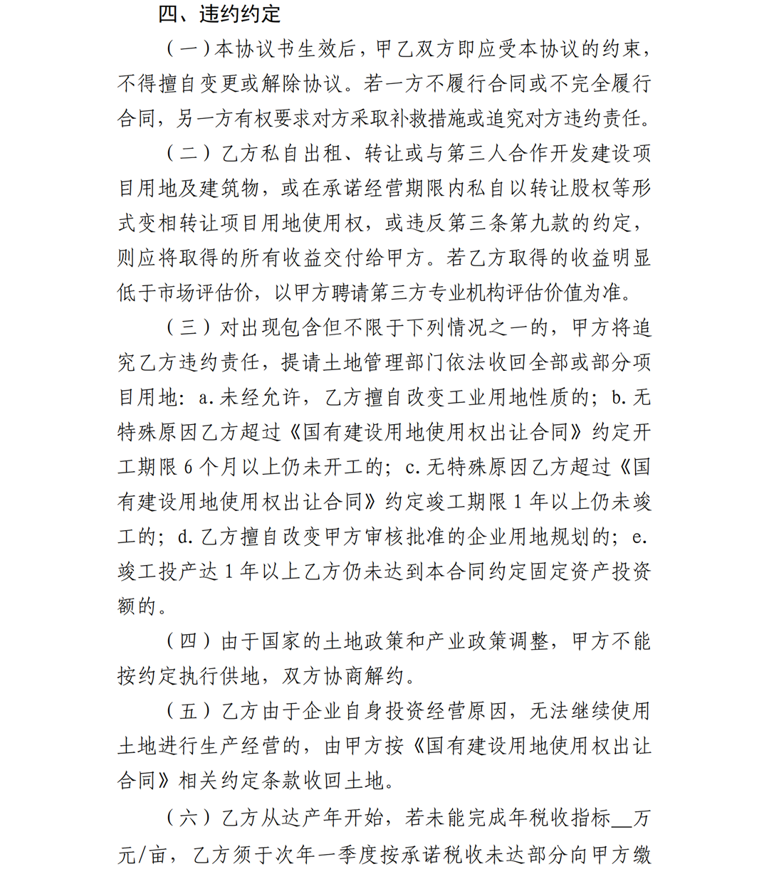 1.雷州市人民政府關(guān)于印發(fā)廣東雷州經(jīng)濟(jì)開(kāi)發(fā)區(qū)項(xiàng)目準(zhǔn)入管理辦法的通知-副本_15.png