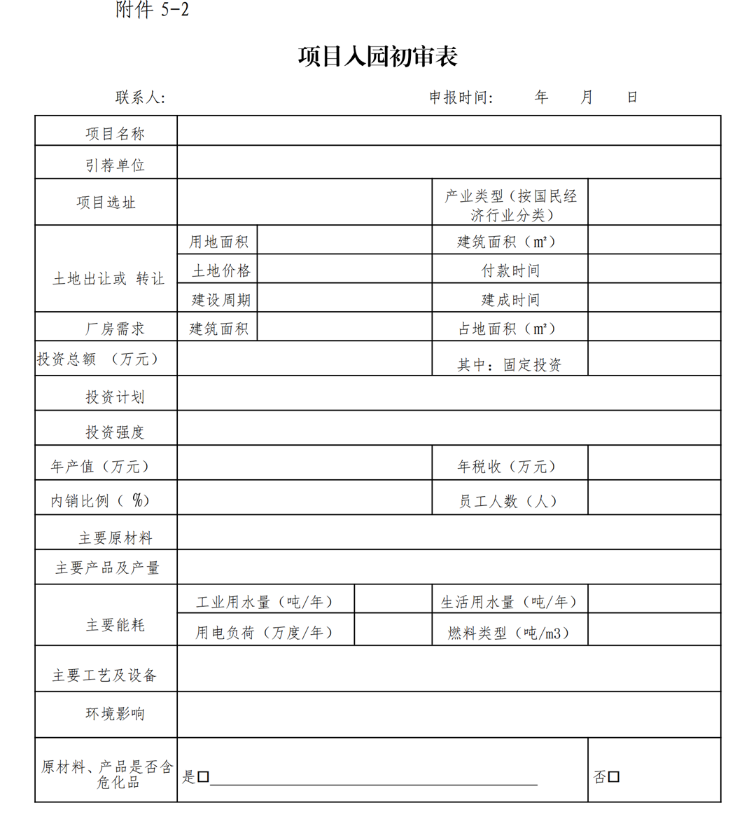 1.雷州市人民政府關(guān)于印發(fā)廣東雷州經(jīng)濟(jì)開(kāi)發(fā)區(qū)項(xiàng)目準(zhǔn)入管理辦法的通知-副本_22.png