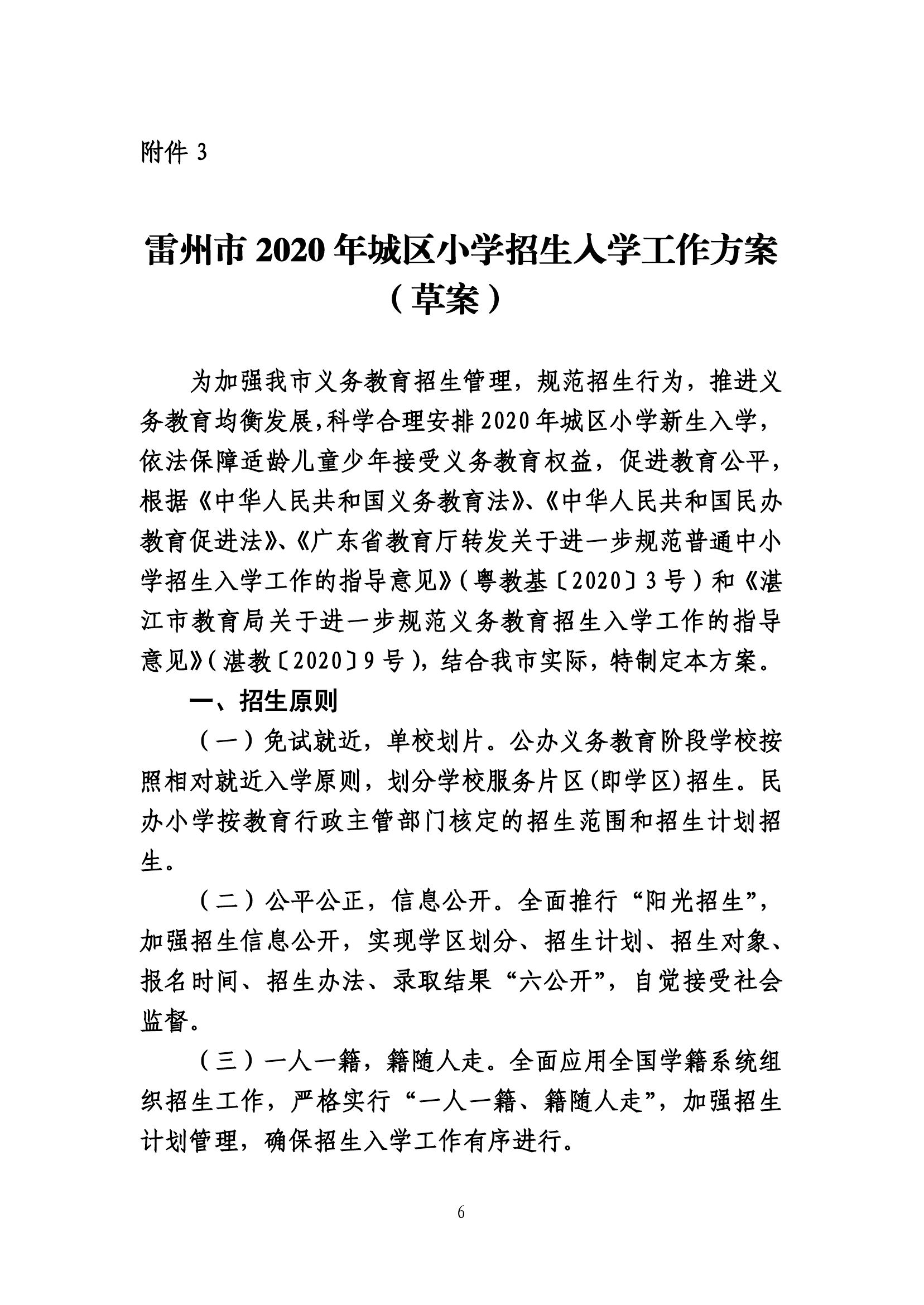 2020.7.2關(guān)于《雷州市2020年城區(qū)小學(xué)招生入學(xué)工作方案》及《雷州市2020年初中學(xué)校招生入學(xué)工作方案》聽證會的公告(公示版）-5.jpg