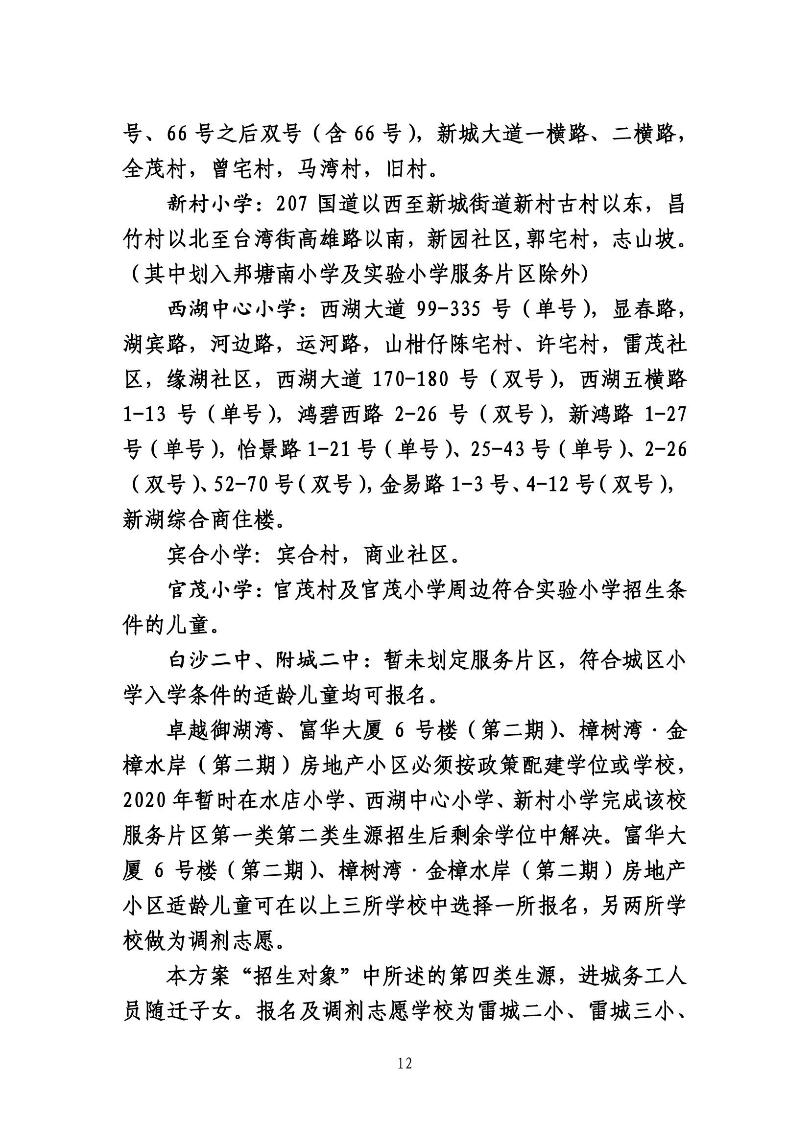 2020.7.2關(guān)于《雷州市2020年城區(qū)小學(xué)招生入學(xué)工作方案》及《雷州市2020年初中學(xué)校招生入學(xué)工作方案》聽證會的公告(公示版）-11.jpg