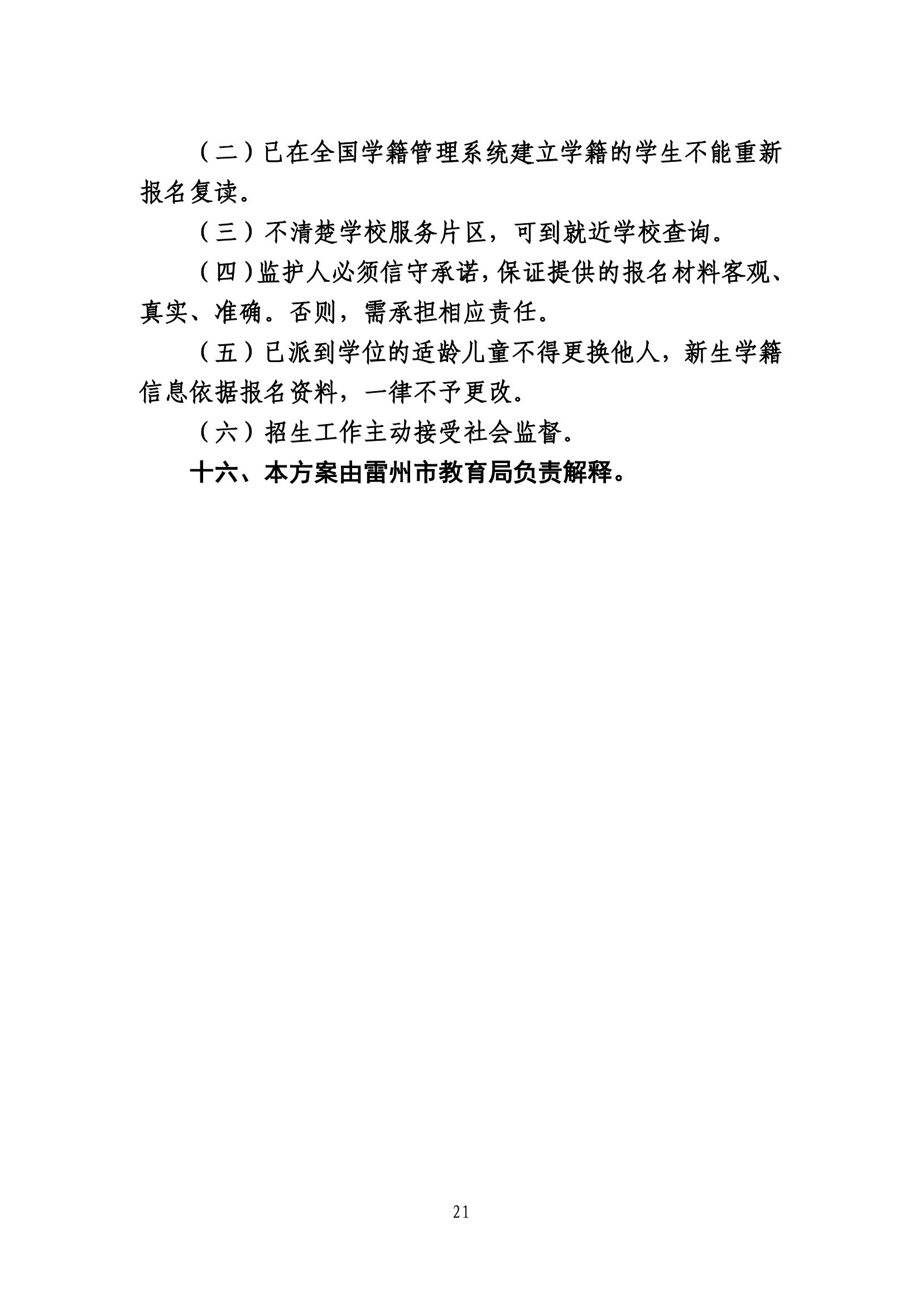 2020.7.2關(guān)于《雷州市2020年城區(qū)小學(xué)招生入學(xué)工作方案》及《雷州市2020年初中學(xué)校招生入學(xué)工作方案》聽證會的公告(公示版）-20.jpg