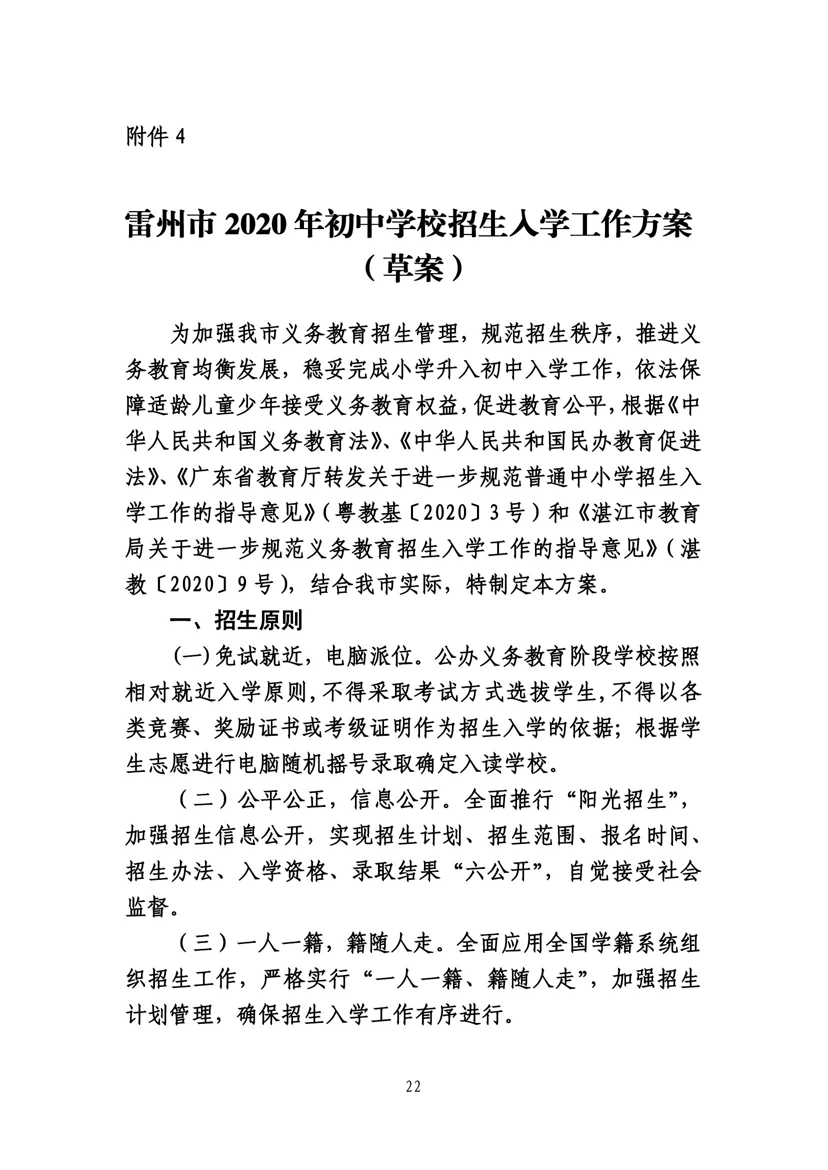 2020.7.2關(guān)于《雷州市2020年城區(qū)小學(xué)招生入學(xué)工作方案》及《雷州市2020年初中學(xué)校招生入學(xué)工作方案》聽證會的公告(公示版）-21.jpg