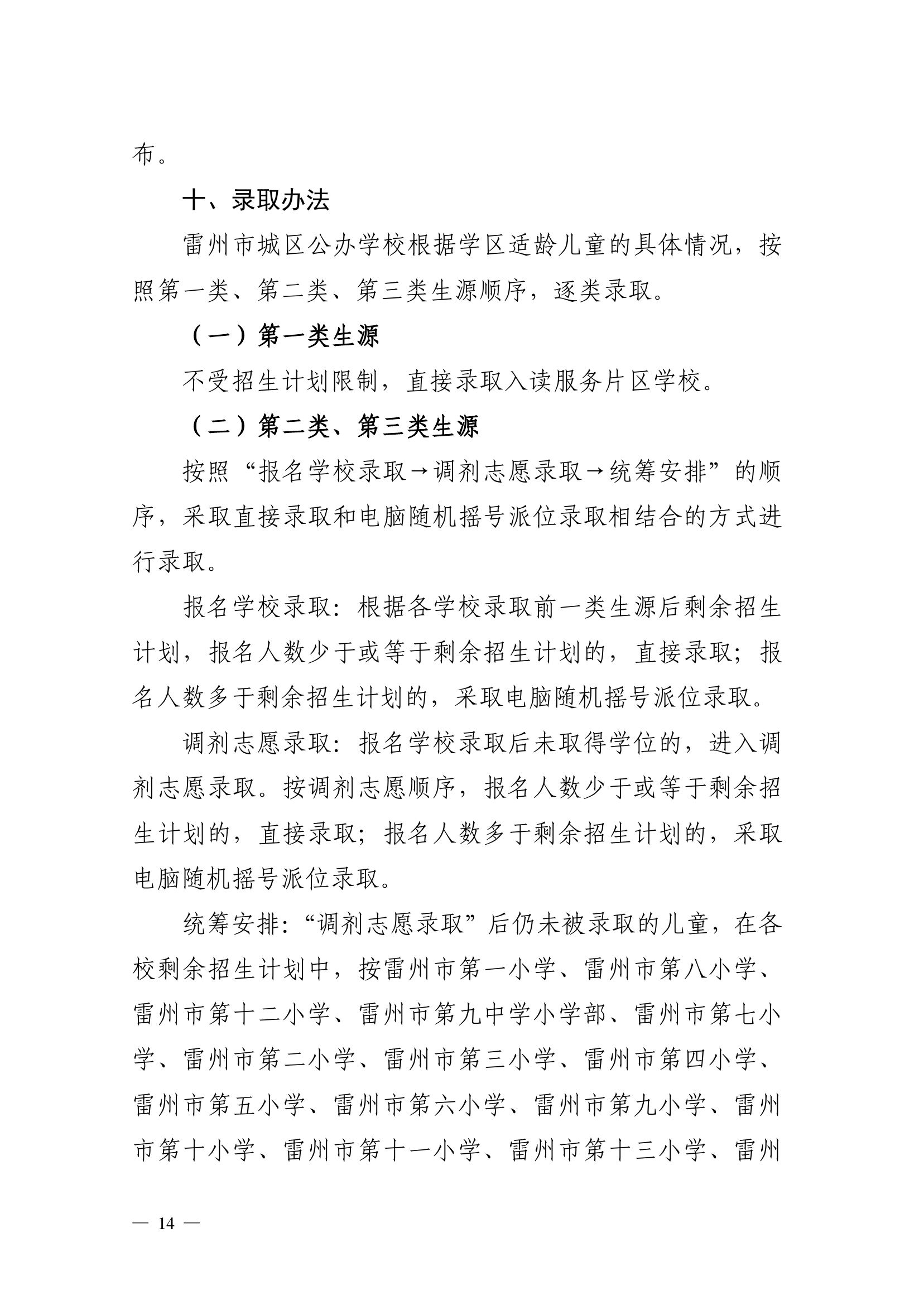 2023.6.26關(guān)于印發(fā)《雷州市2023年城區(qū)小學(xué)招生入學(xué)工作方案》的通知（雷教〔2023〕117號(hào)）-13.jpg