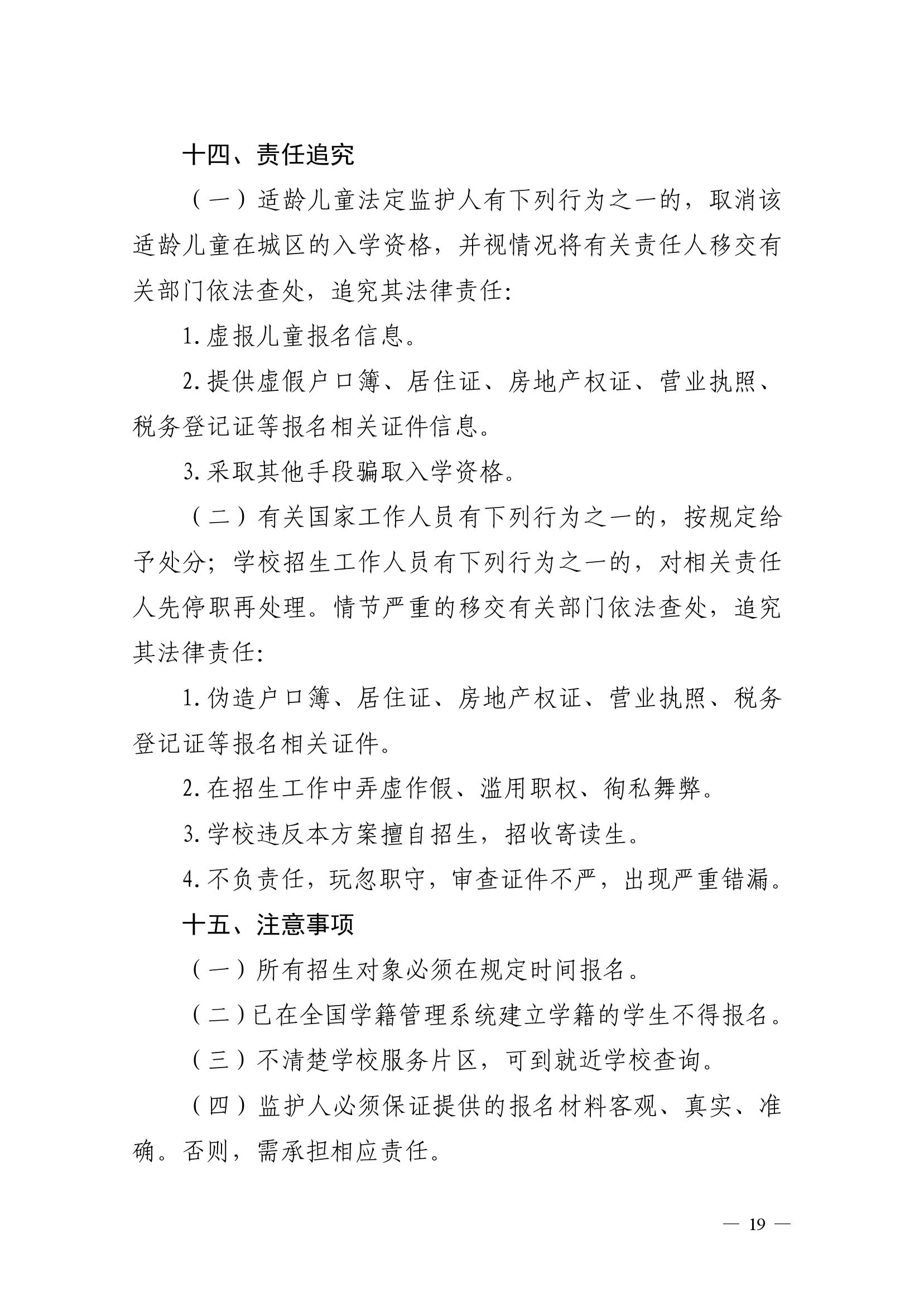 2023.6.26關(guān)于印發(fā)《雷州市2023年城區(qū)小學(xué)招生入學(xué)工作方案》的通知（雷教〔2023〕117號(hào)）-18.jpg