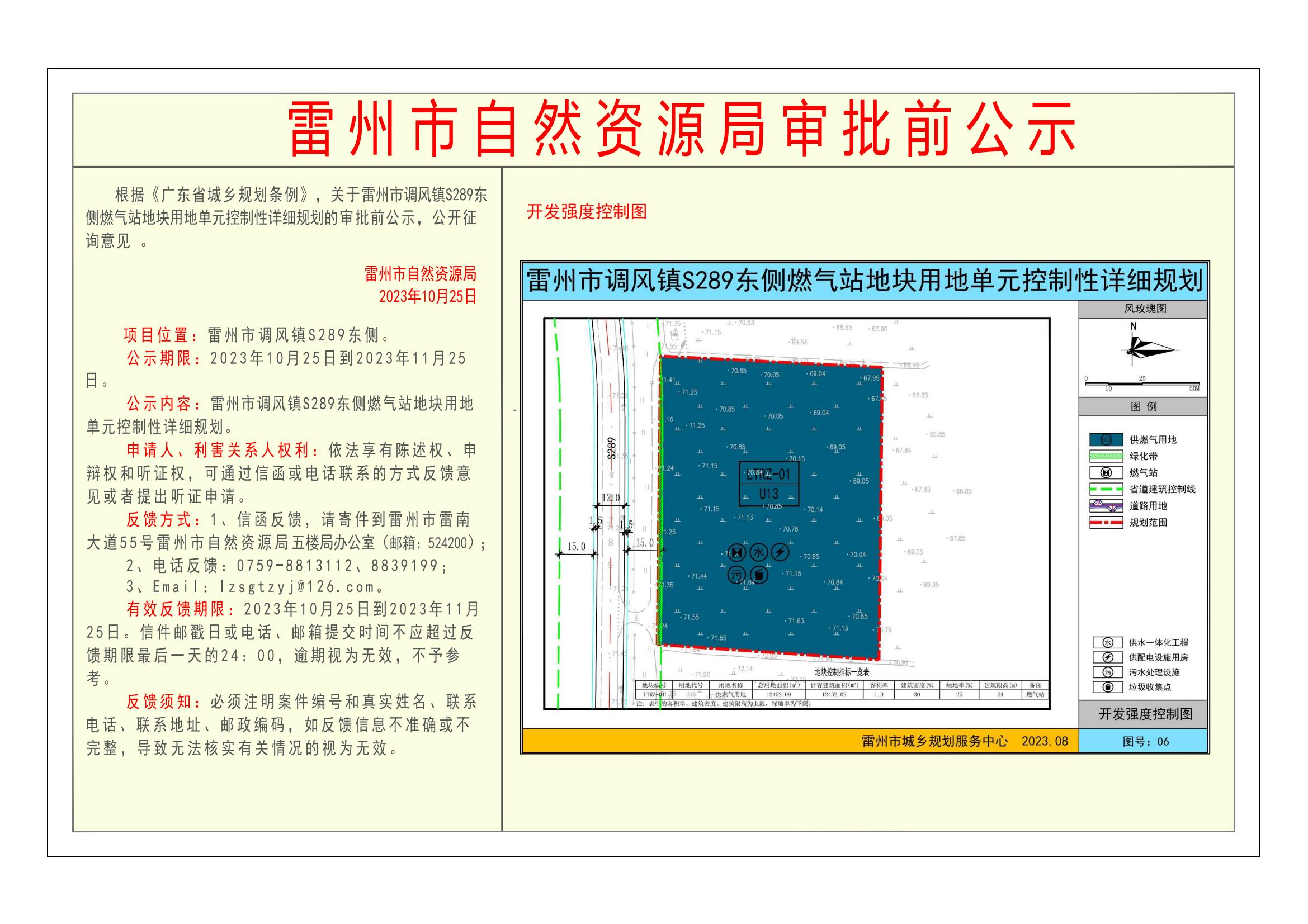 雷州市調(diào)風(fēng)鎮(zhèn)S289東側(cè)燃?xì)庹镜貕K用地單元控制性詳細(xì)規(guī)劃審批前公示-Model_00.jpg