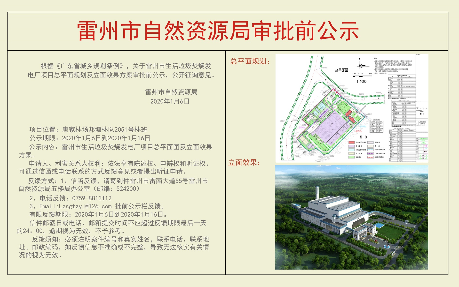 雷州市生活垃圾焚燒發(fā)電廠項目總平面圖及立面效果方案.jpg
