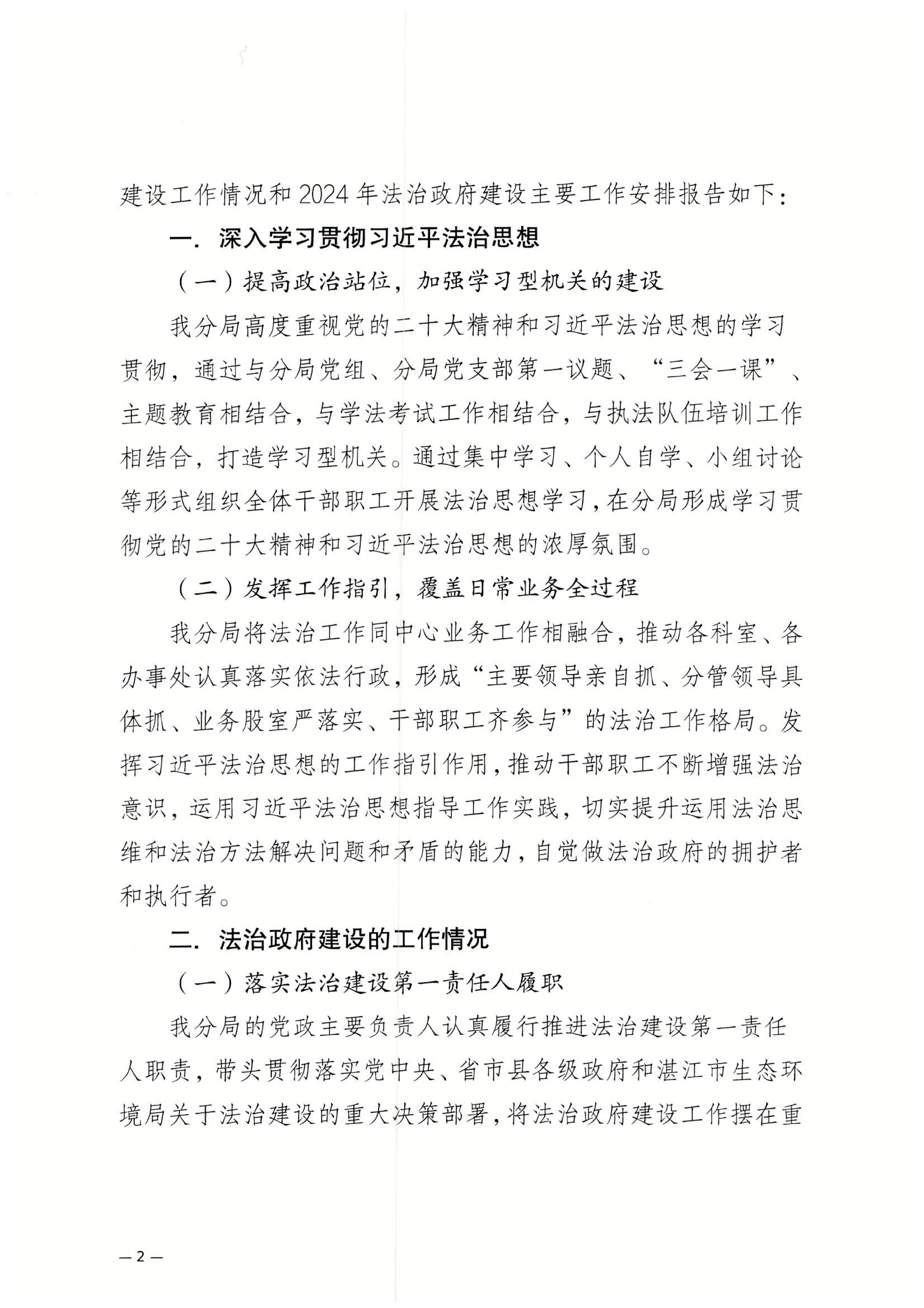 2023年度法治政府建設年度報告_01.jpg
