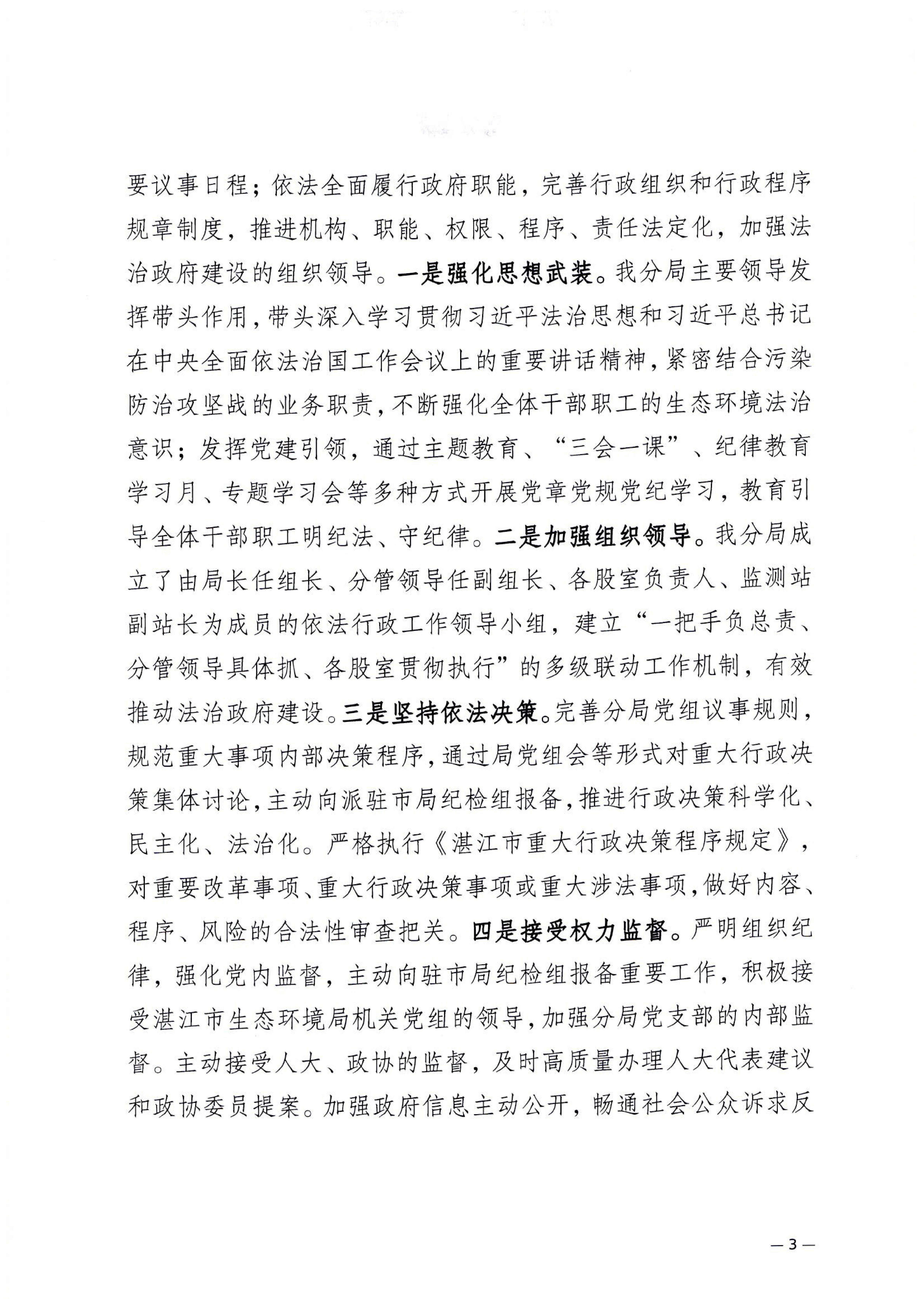 2023年度法治政府建設年度報告_02.jpg