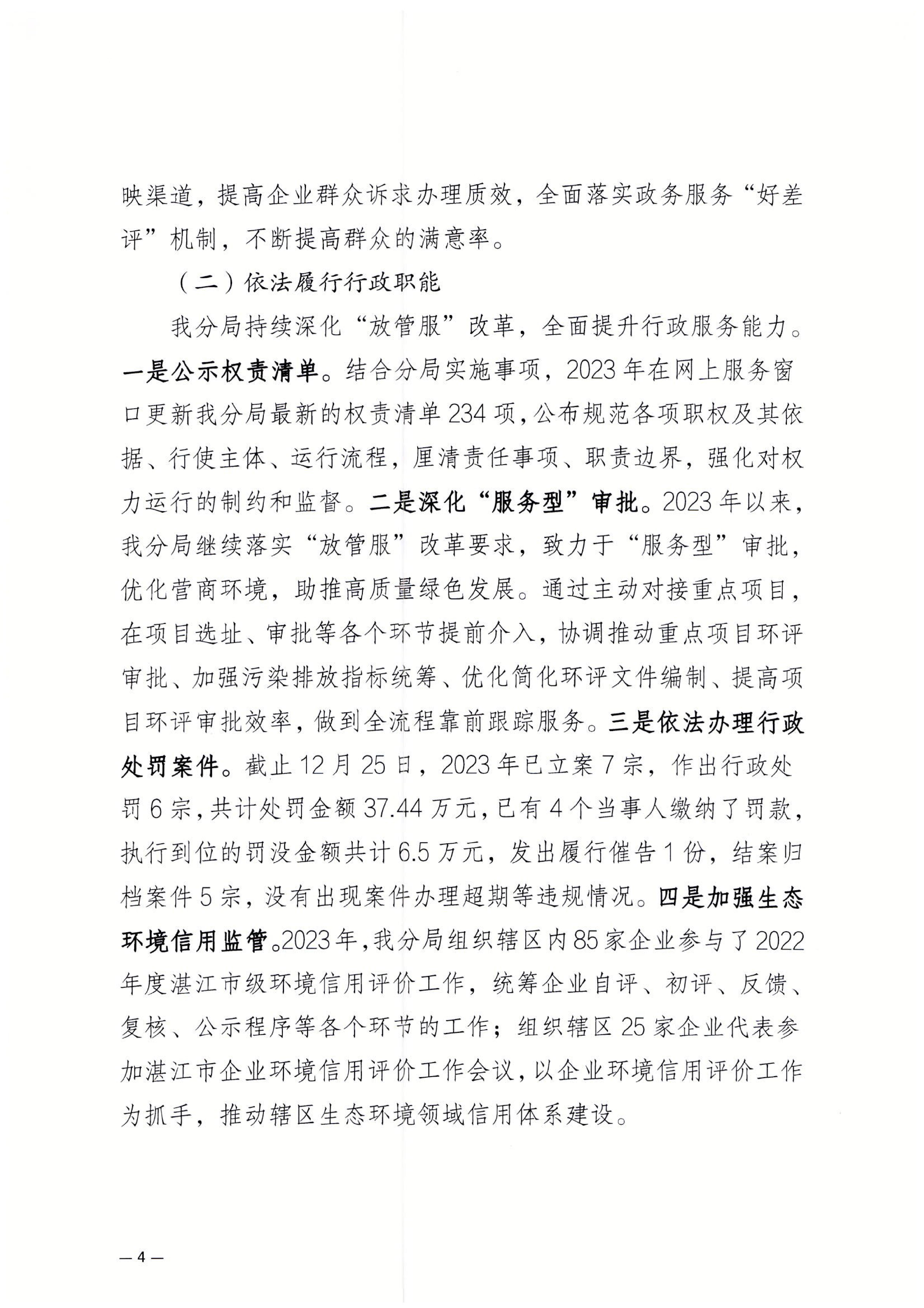 2023年度法治政府建設年度報告_03.jpg