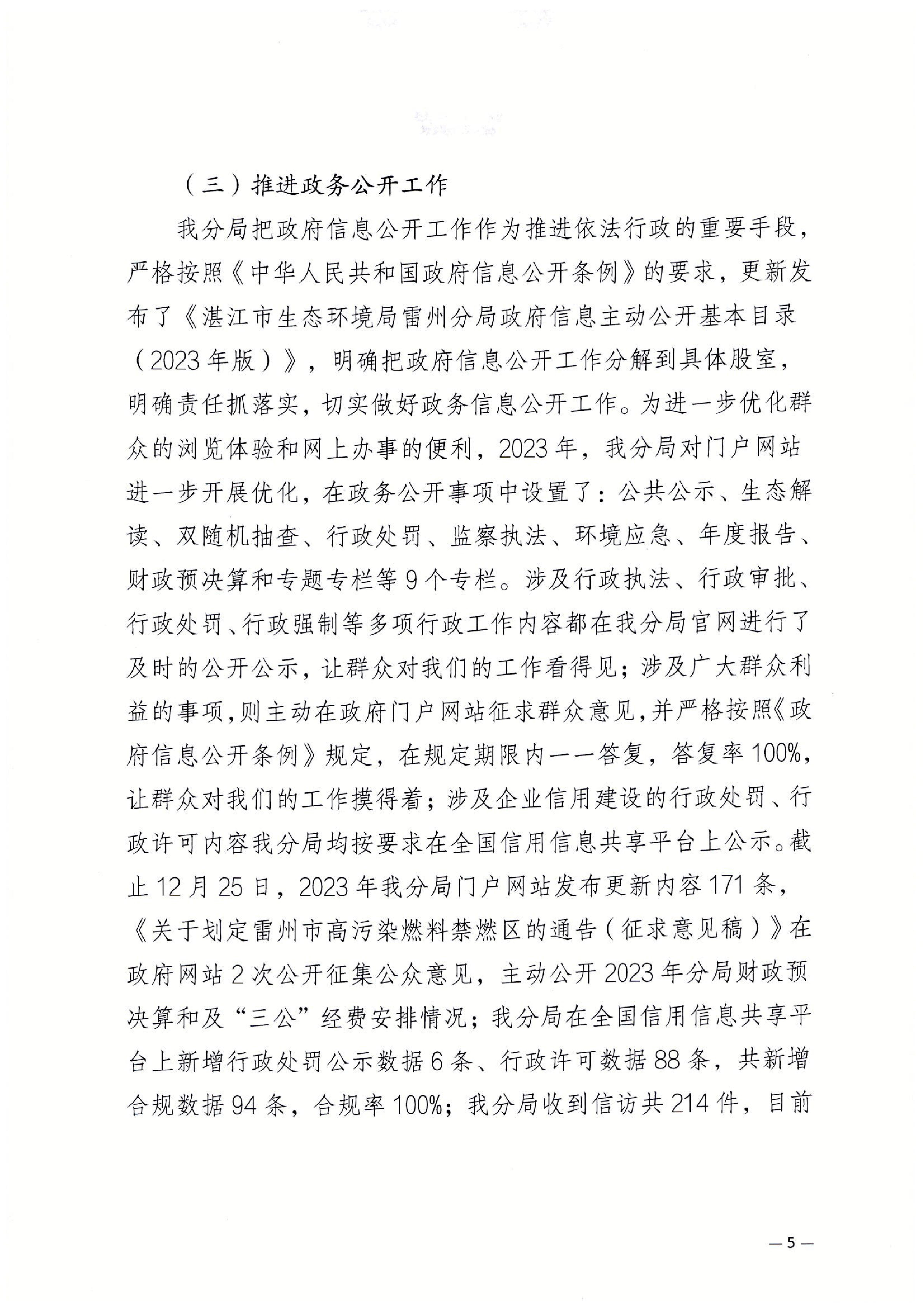2023年度法治政府建設年度報告_04.jpg