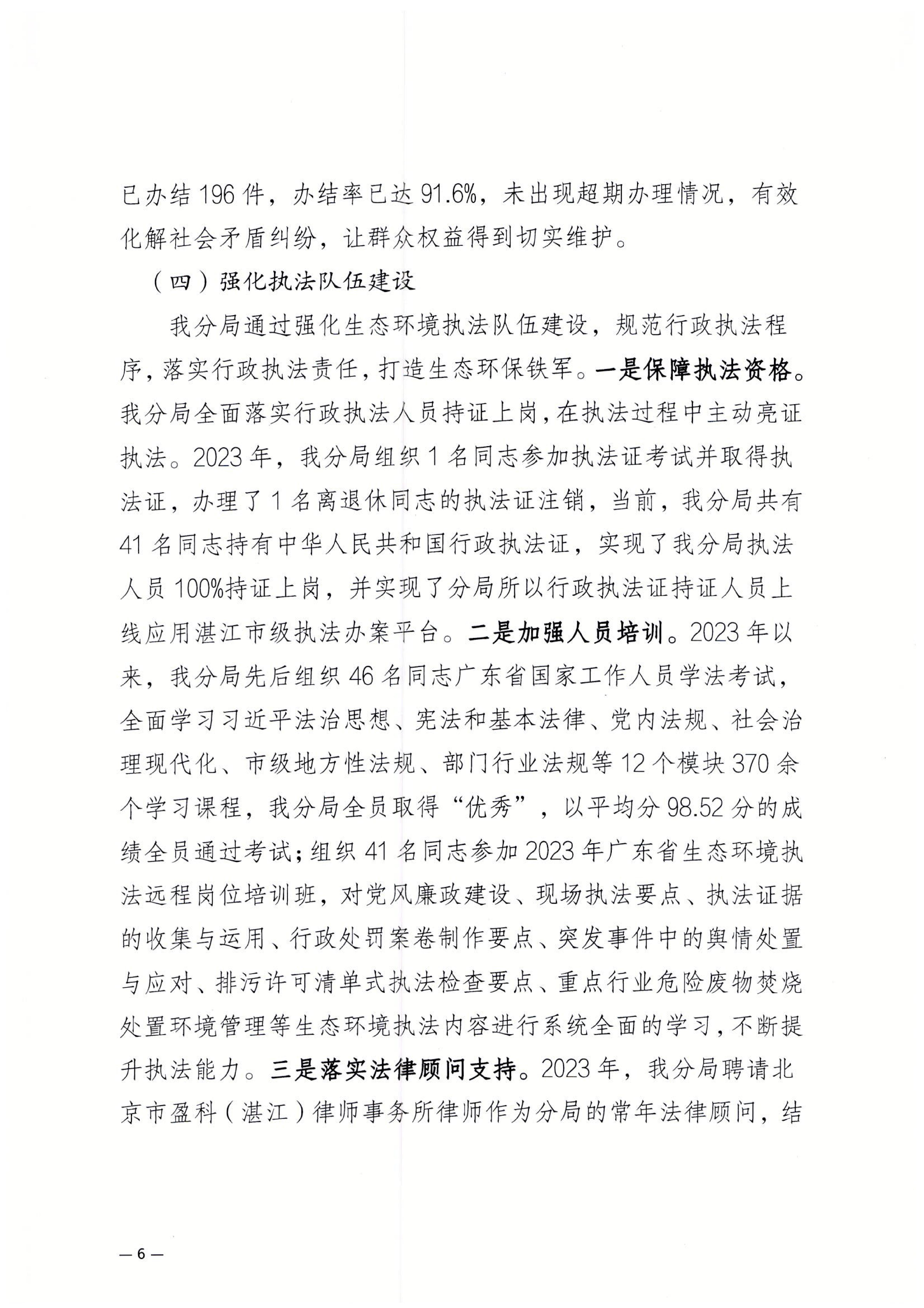 2023年度法治政府建設年度報告_05.jpg