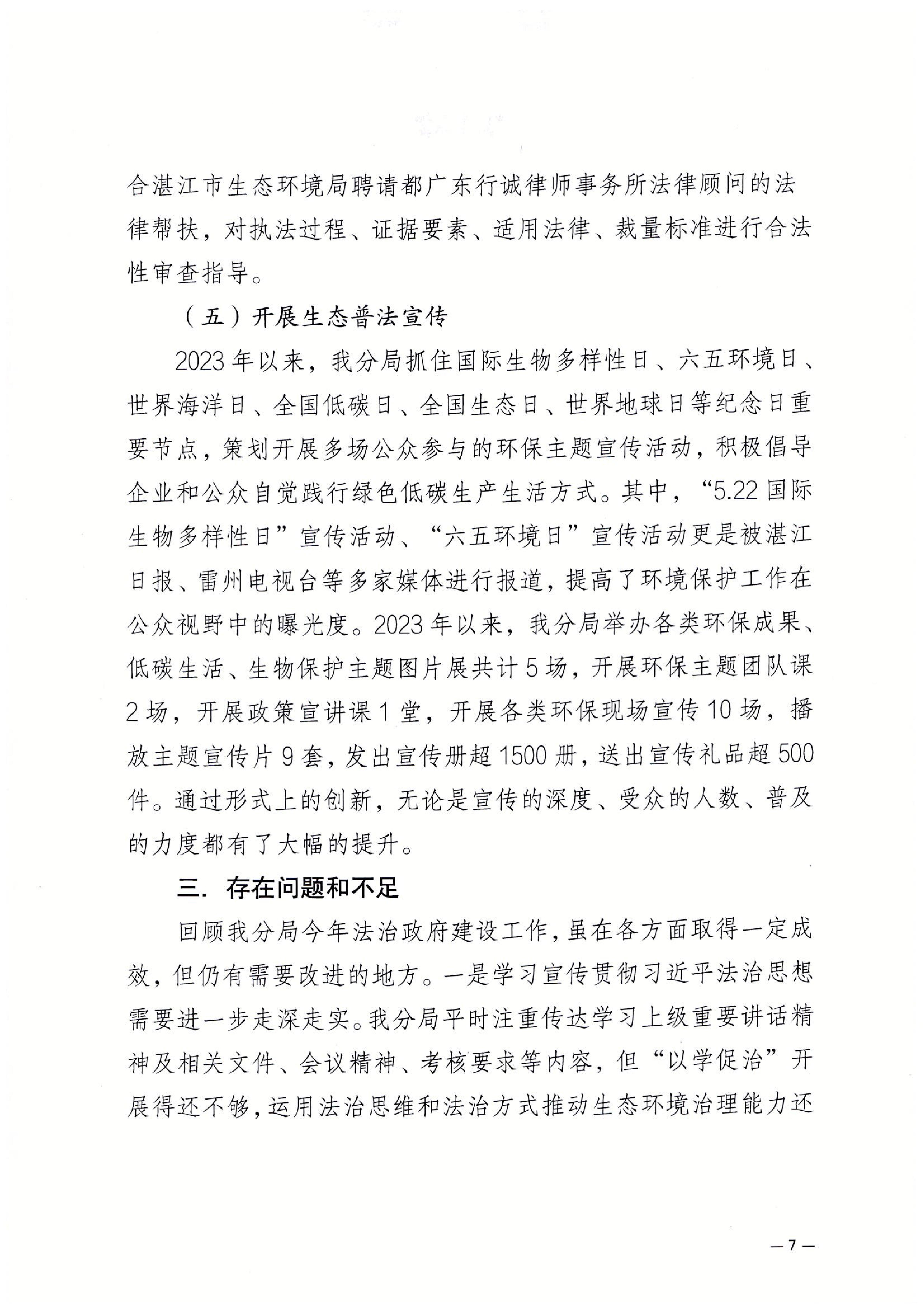 2023年度法治政府建設年度報告_06.jpg